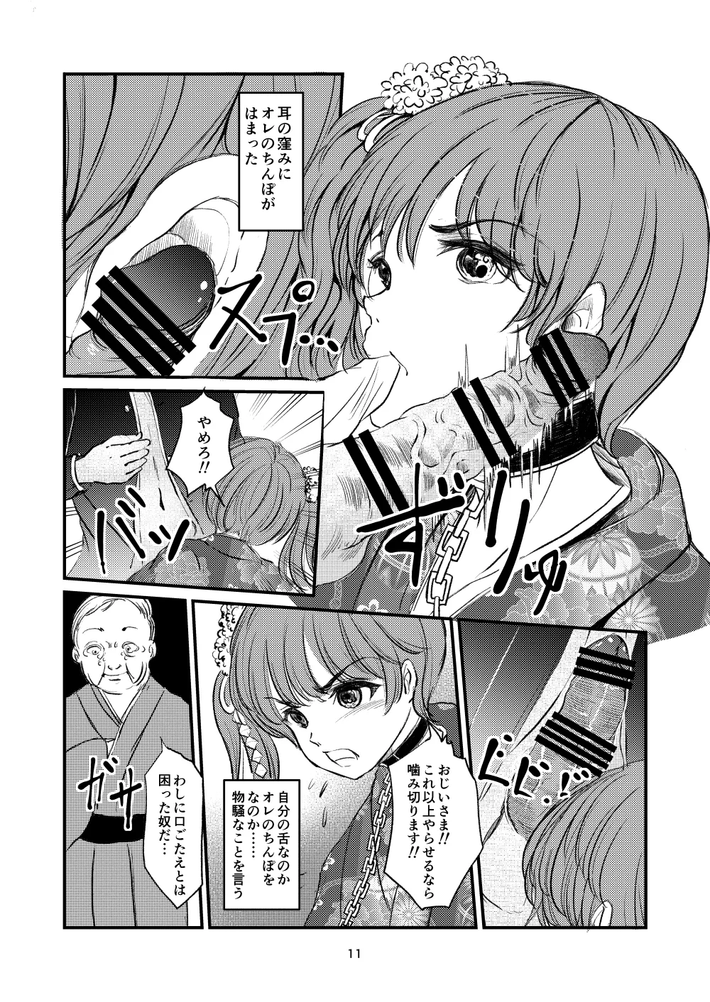 Kinbaku Josou Ani e no Retsujou page 9 original parody - collar ponytail hentai manga - read online free