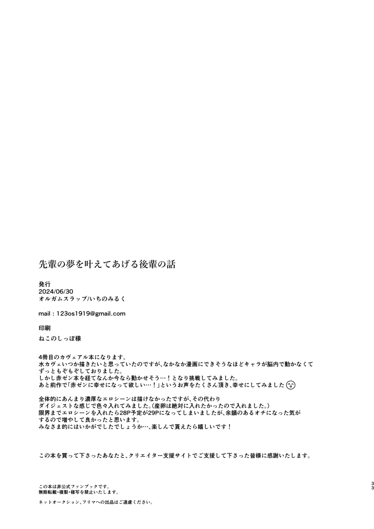 Senpai no Yume o Kanaete Ageru Kouhai no Hanashi page 32 featuring alhaitham genshin impact parody - big ass anal hentai manga - read online free