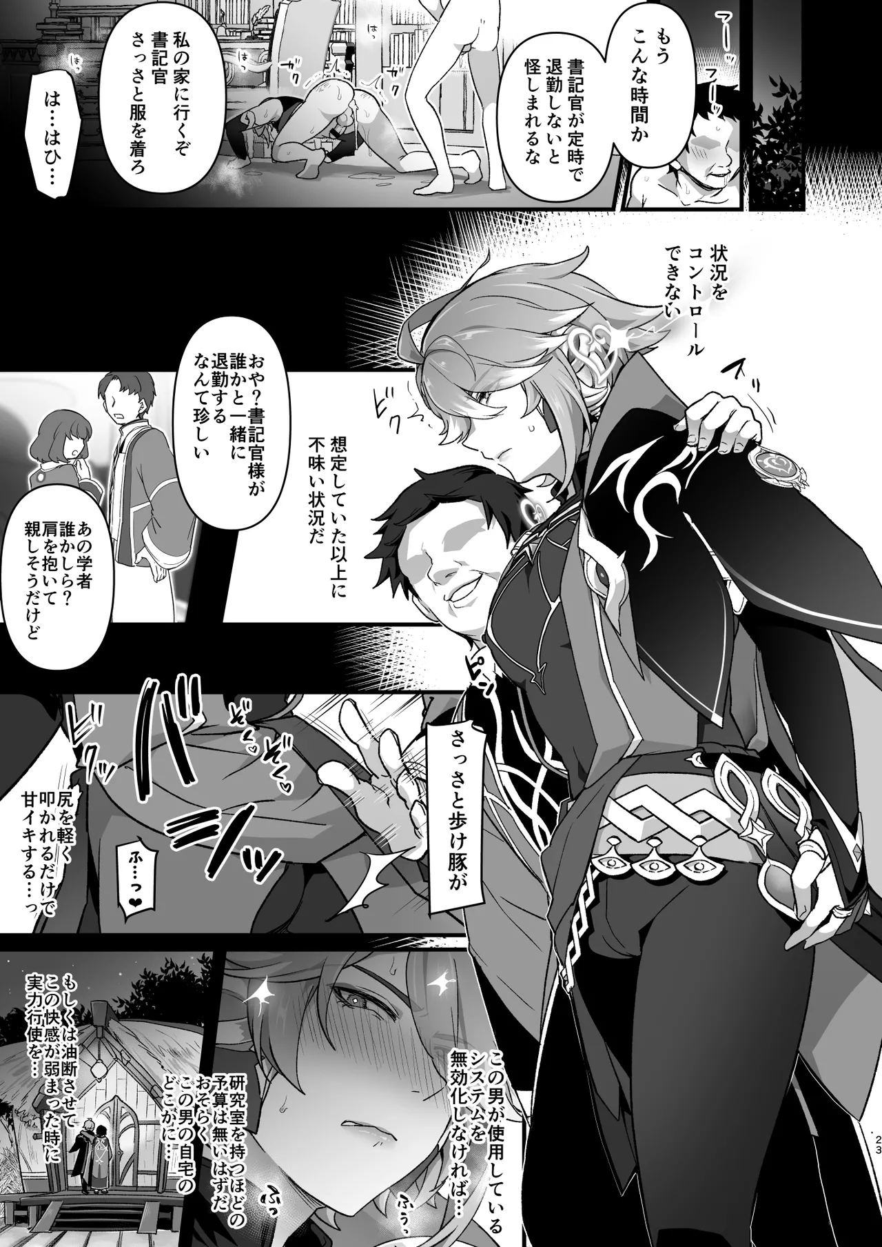 Enkaku Kyousei Zetchou Mesu Ochi Hon - Page 22