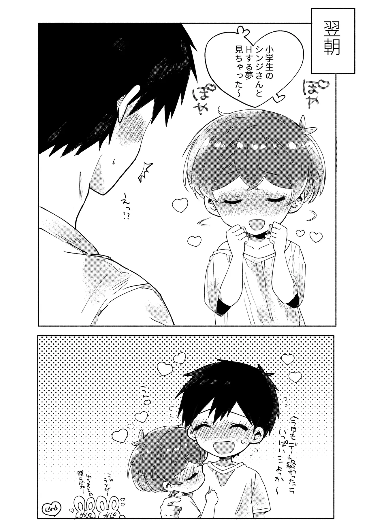 Moshimo Bokutachi ga Onaidoshi dattara - If we were the same age - Page 11