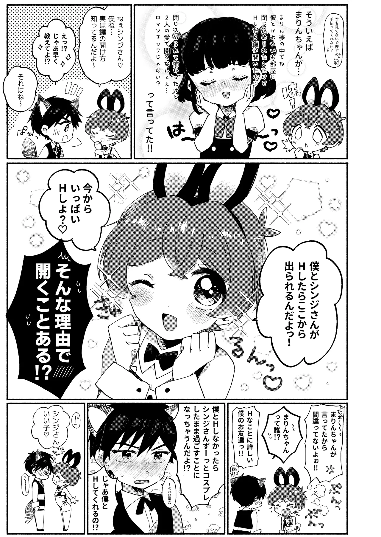 Moshimo Bokutachi ga Onaidoshi dattara - If we were the same age - Page 16
