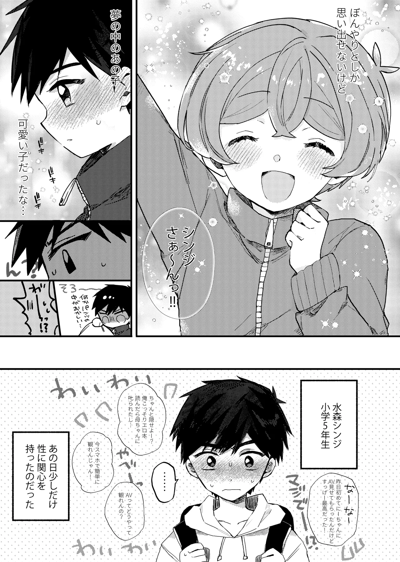 Moshimo Bokutachi ga Onaidoshi dattara - If we were the same age - Page 30
