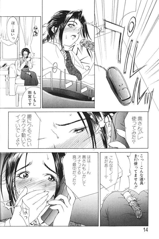 Enbo - EROTIC HEART MOTHER - Page 13
