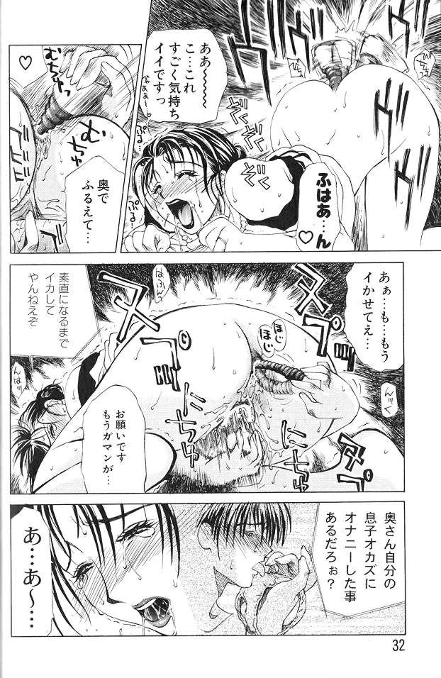 Enbo - EROTIC HEART MOTHER - Page 31