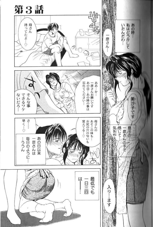 Enbo - EROTIC HEART MOTHER page 48 taboo charming mother parody - inseki milf hentai manga - read online free