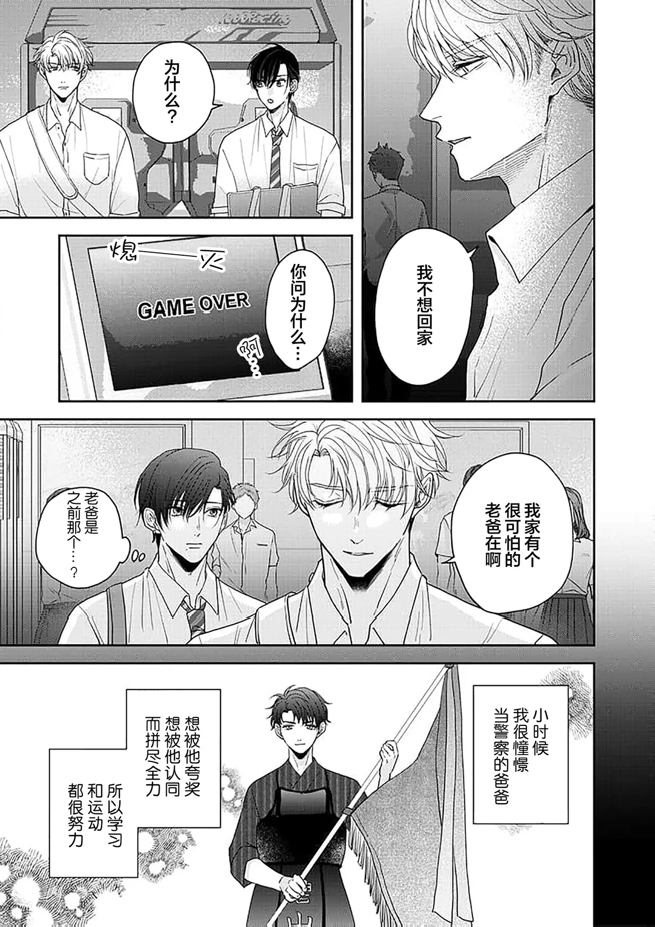 狼虎貪得無厭的青春 page 104 - males only yaoi hentai manga - read online free