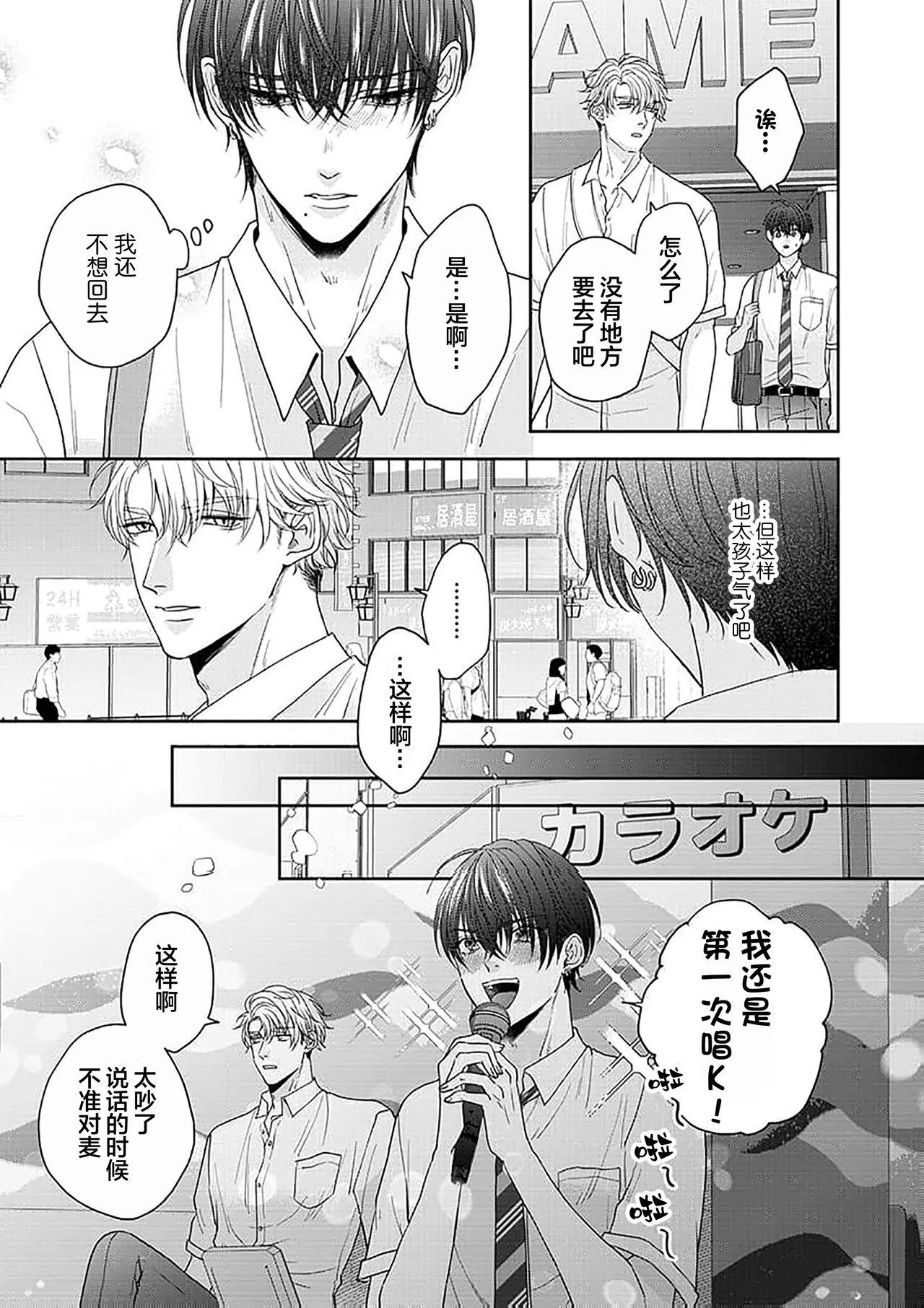 狼虎貪得無厭的青春 page 108 - males only yaoi hentai manga - read online free