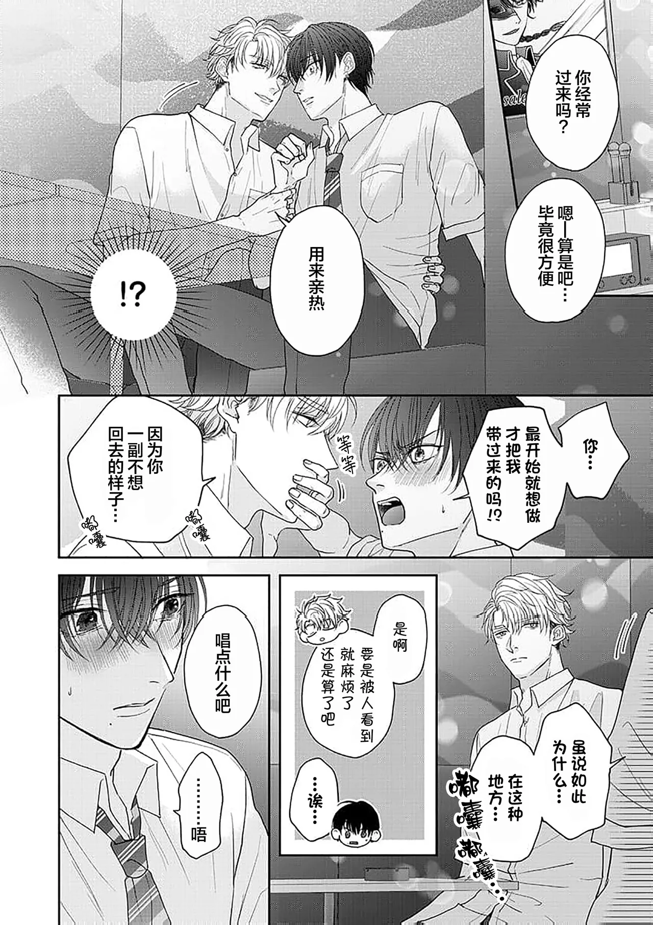 狼虎貪得無厭的青春 - Page 109