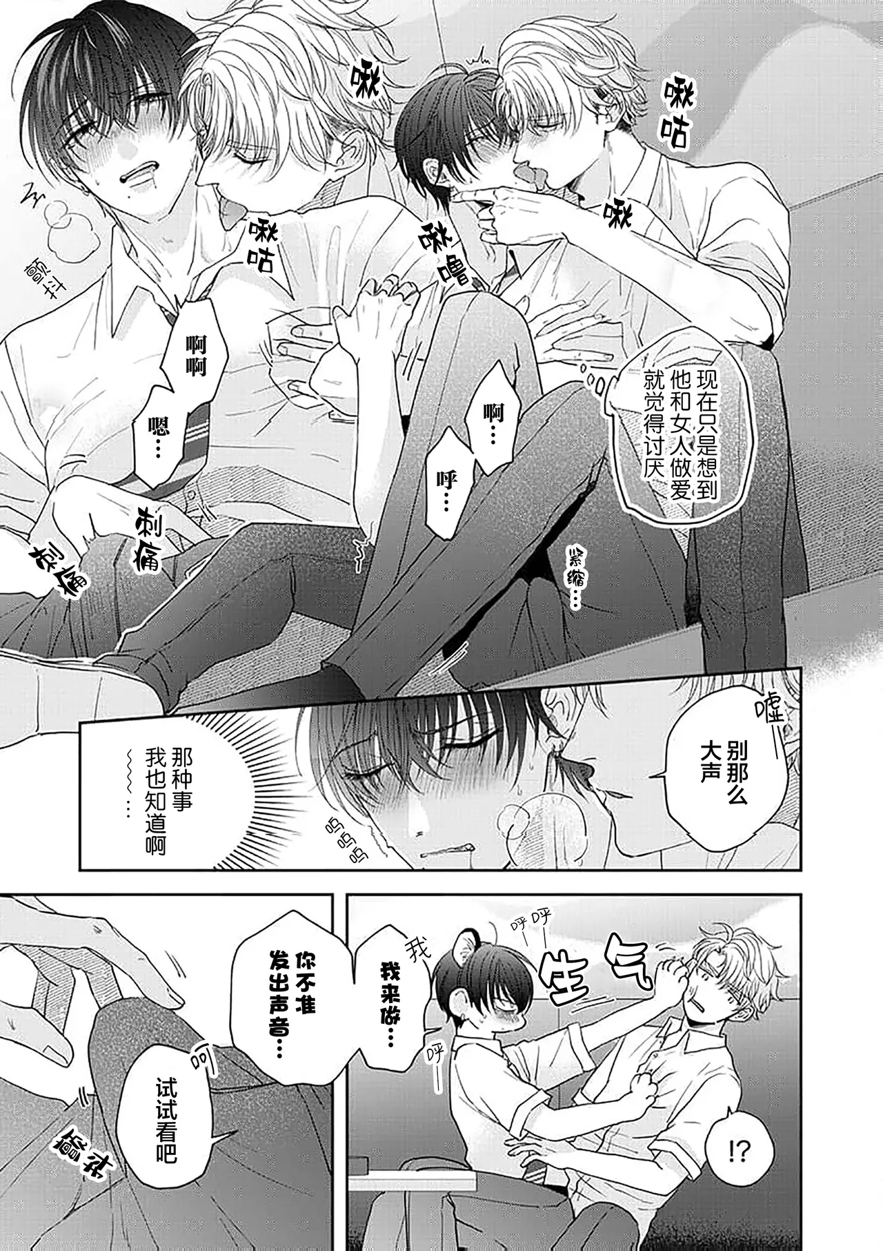 狼虎貪得無厭的青春 page 112 - males only yaoi hentai manga - read online free