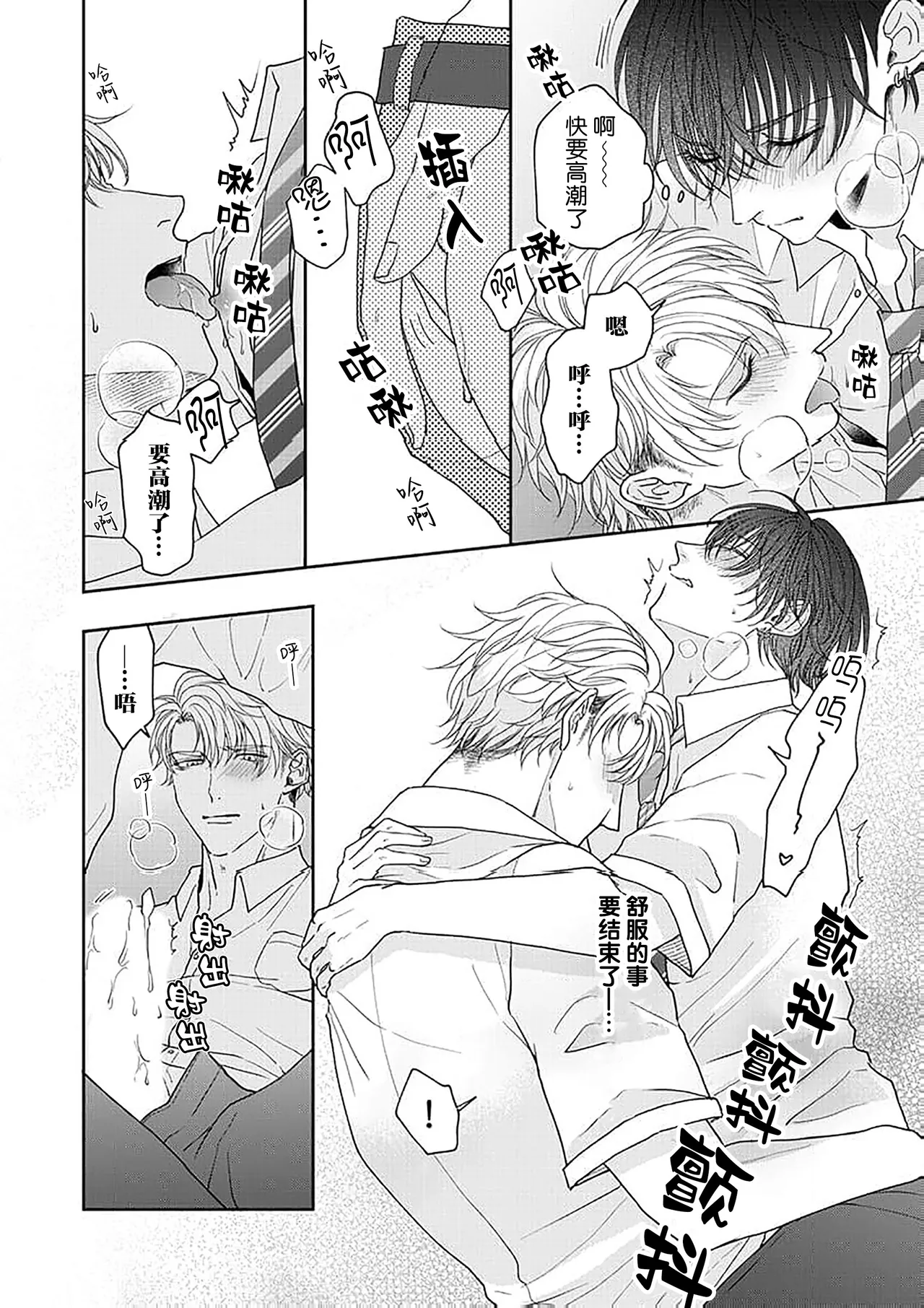 狼虎貪得無厭的青春 page 115 - males only yaoi hentai manga - read online free