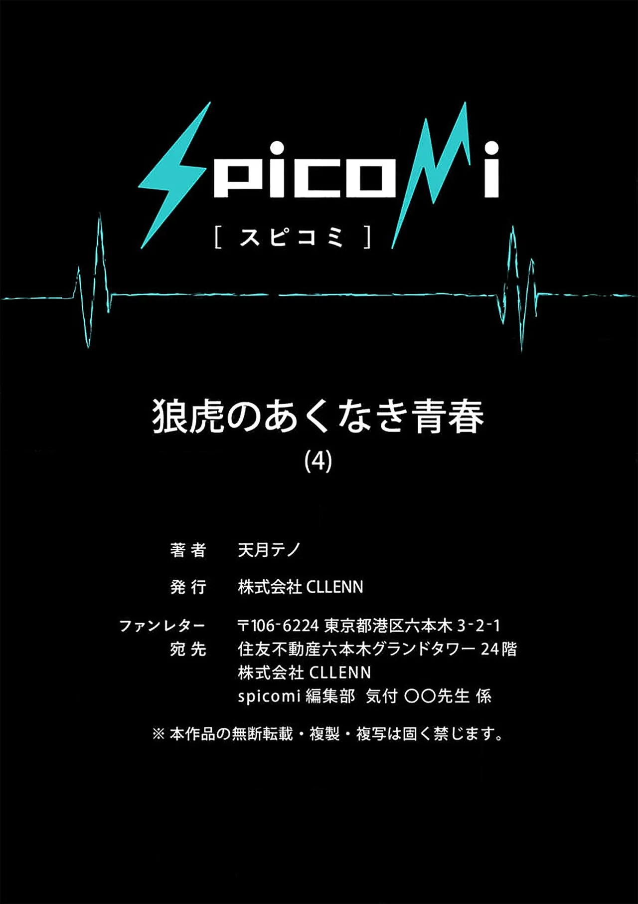 狼虎貪得無厭的青春 page 119 - males only yaoi hentai manga - read online free