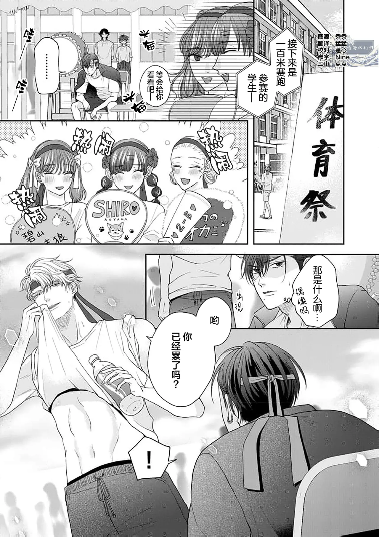 狼虎貪得無厭的青春 page 123 - males only yaoi hentai manga - read online free