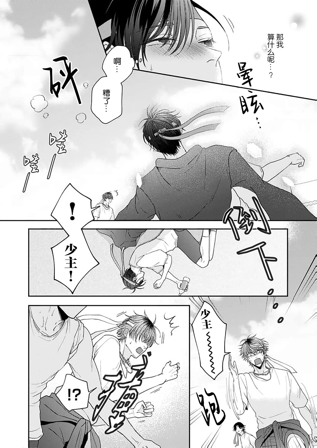 狼虎貪得無厭的青春 - Page 128