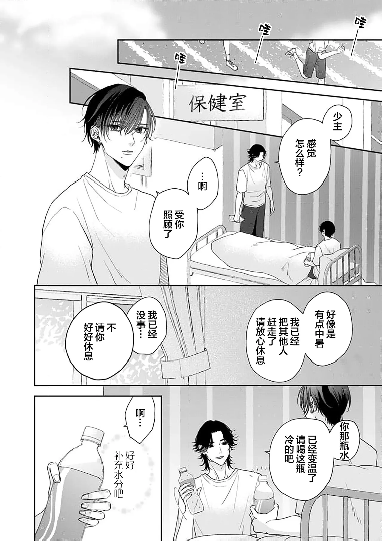 狼虎貪得無厭的青春 page 130 - males only yaoi hentai manga - read online free