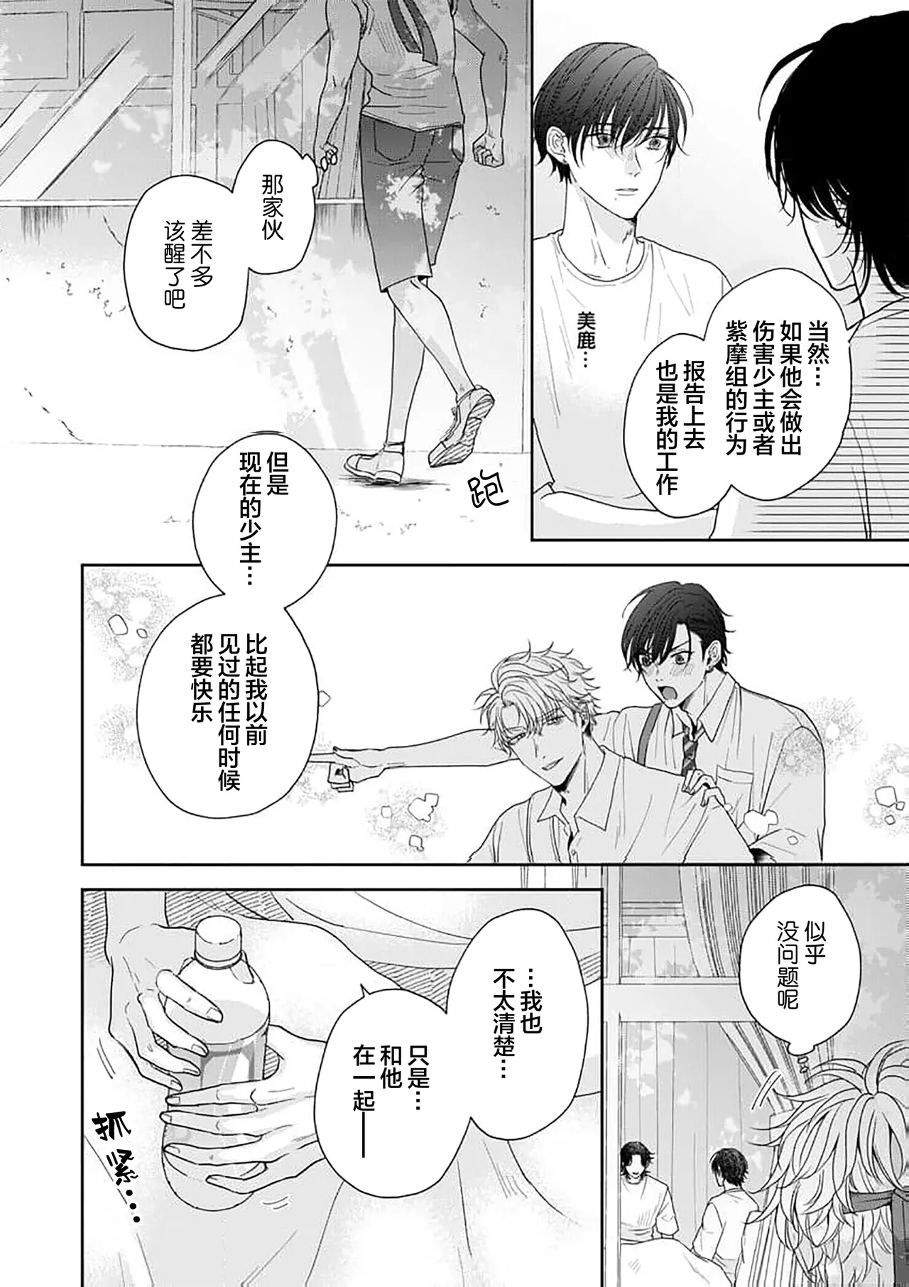 狼虎貪得無厭的青春 page 132 - males only yaoi hentai manga - read online free