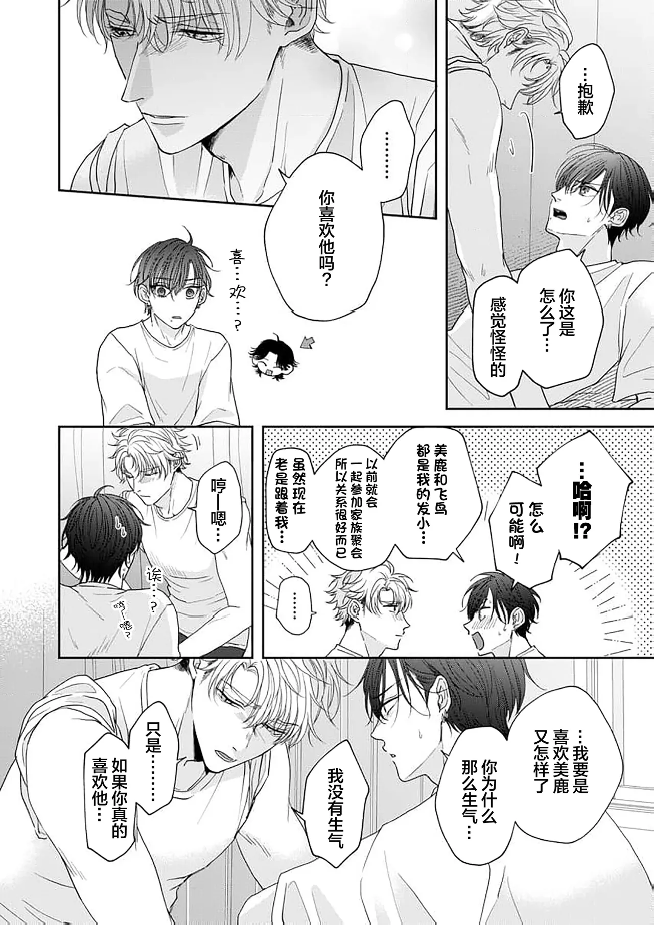 狼虎貪得無厭的青春 page 136 - males only yaoi hentai manga - read online free