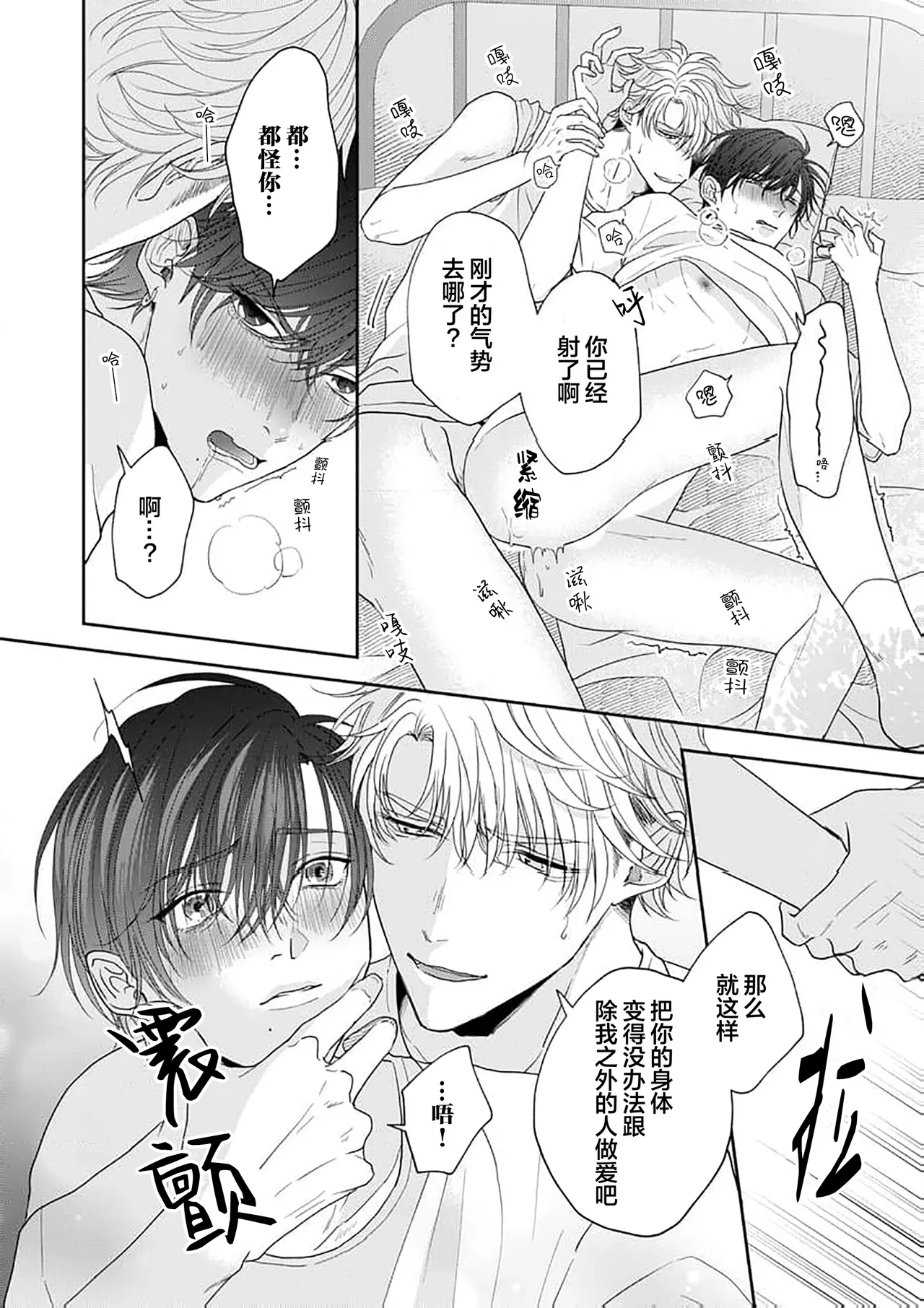 狼虎貪得無厭的青春 page 140 - males only yaoi hentai manga - read online free