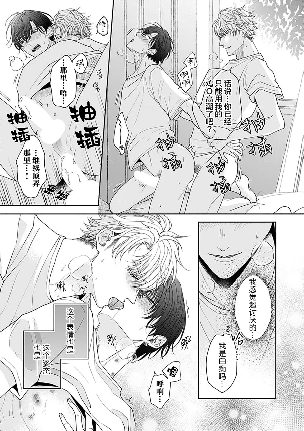 狼虎貪得無厭的青春 - Page 141