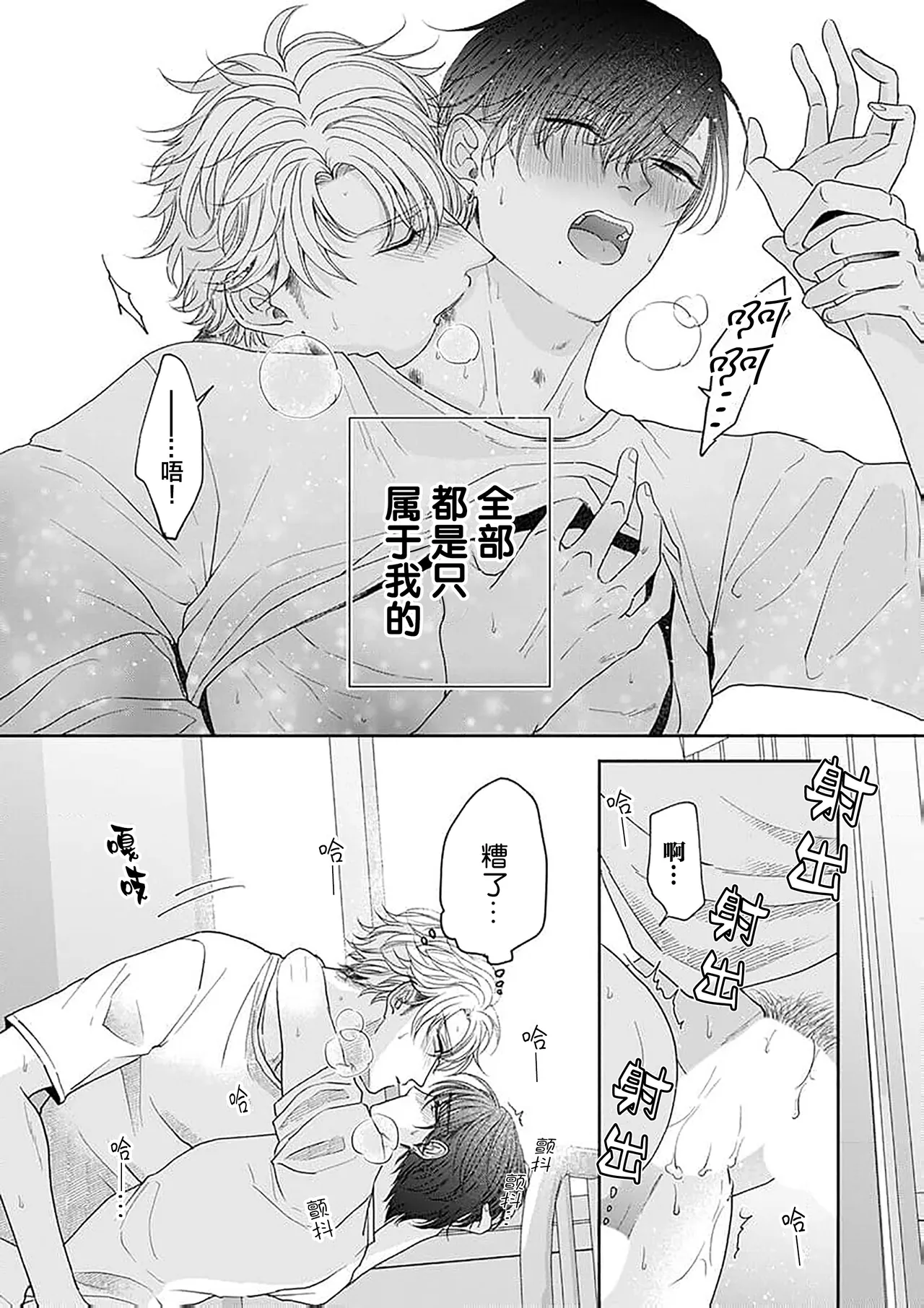 狼虎貪得無厭的青春 - Page 142