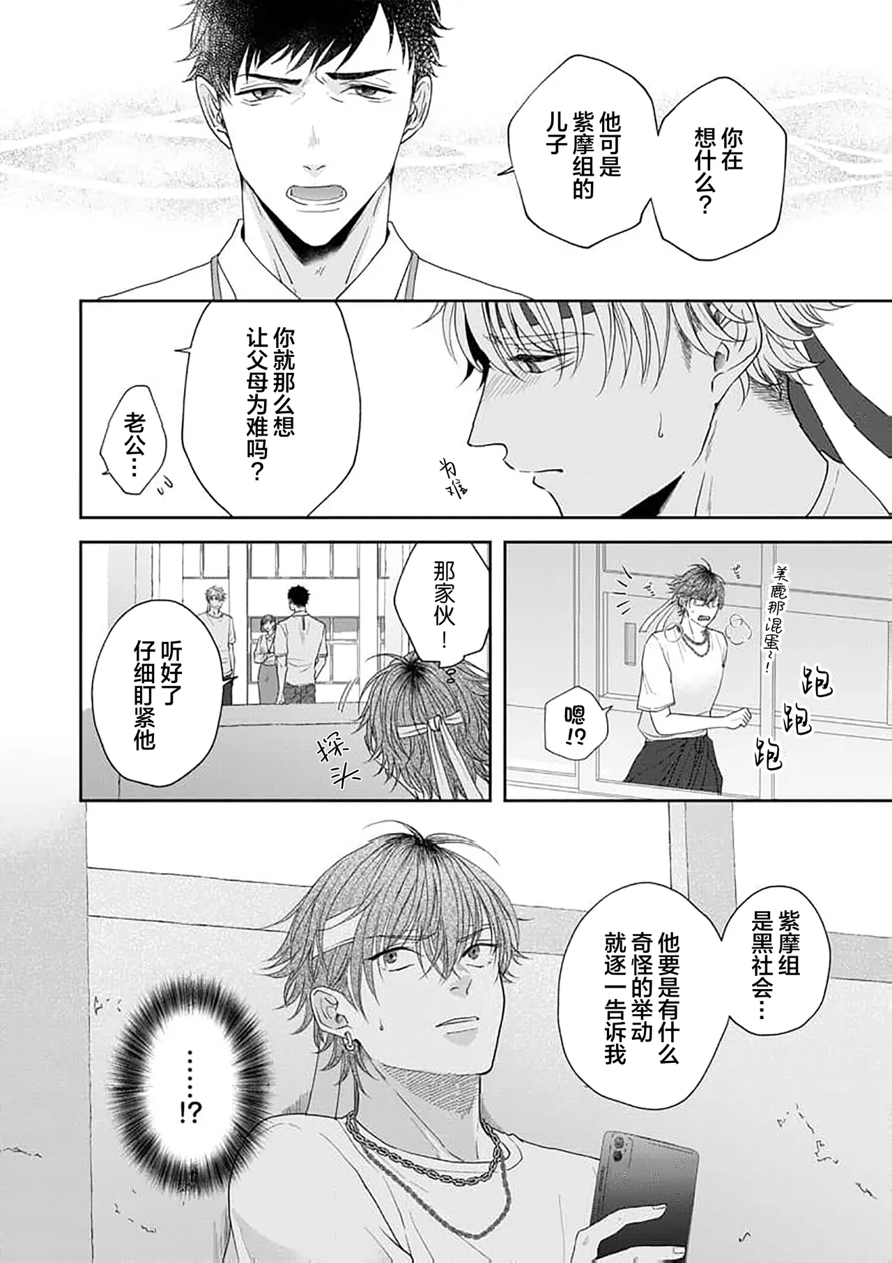 狼虎貪得無厭的青春 page 146 - males only yaoi hentai manga - read online free