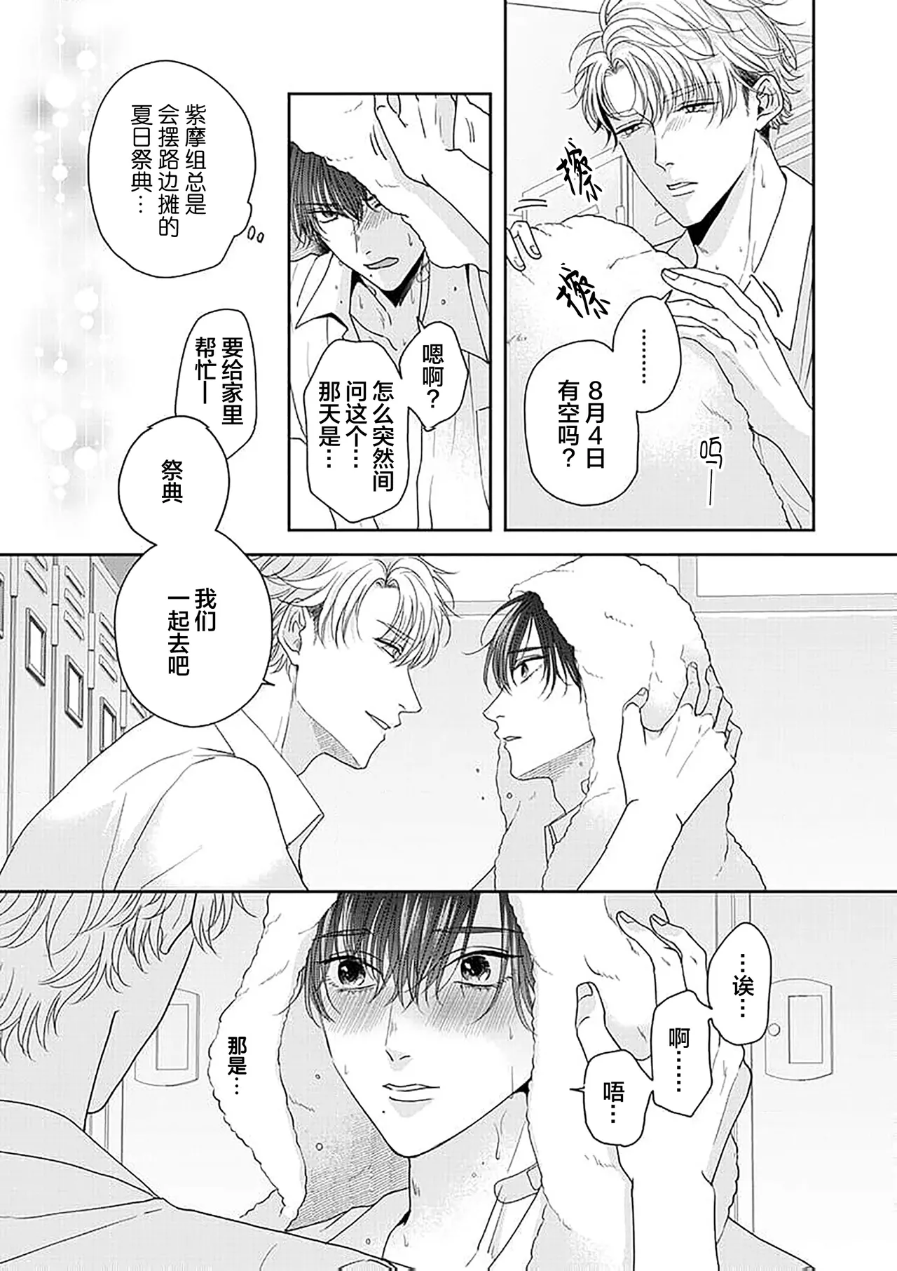 狼虎貪得無厭的青春 page 160 - males only yaoi hentai manga - read online free