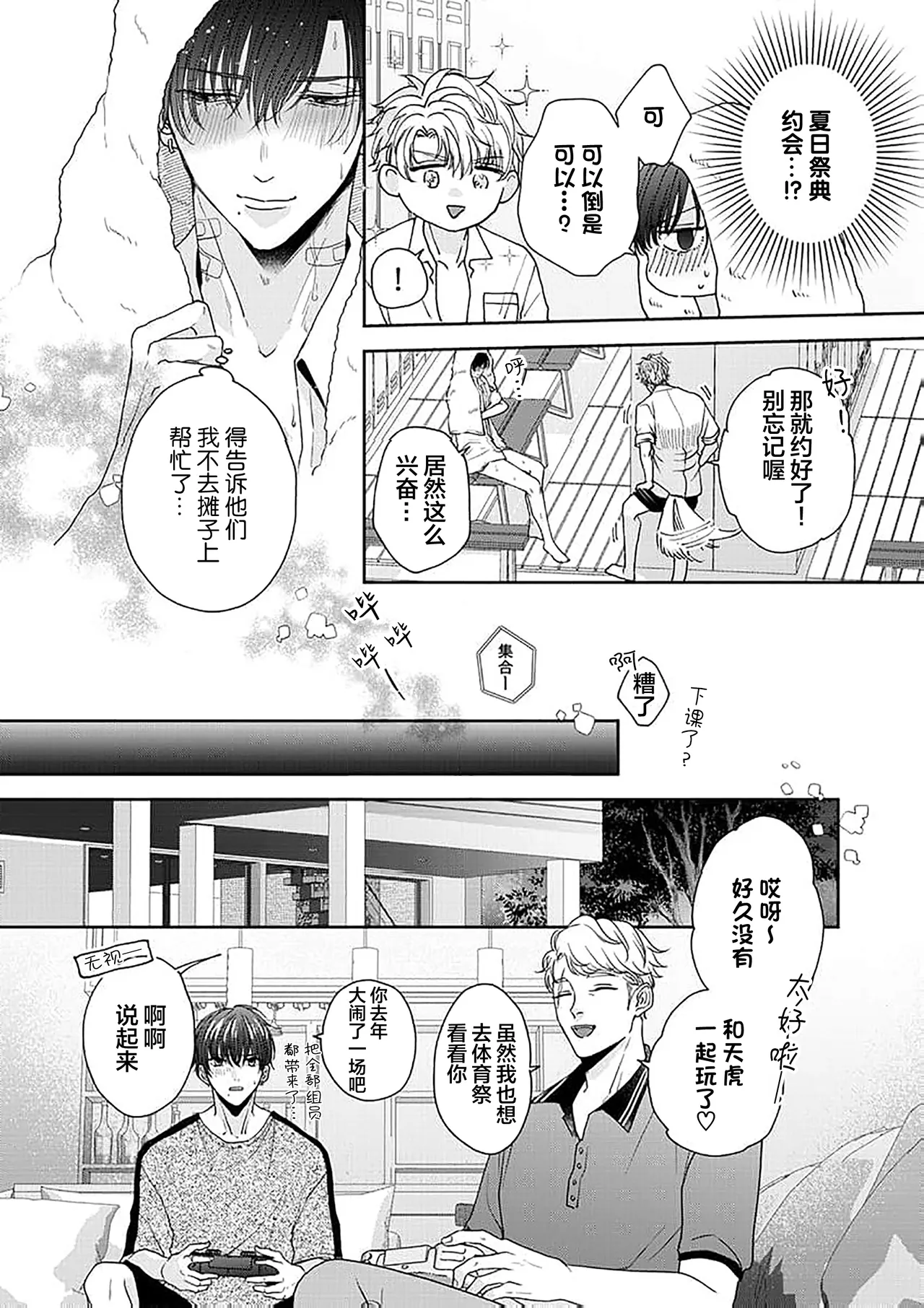 狼虎貪得無厭的青春 - Page 161