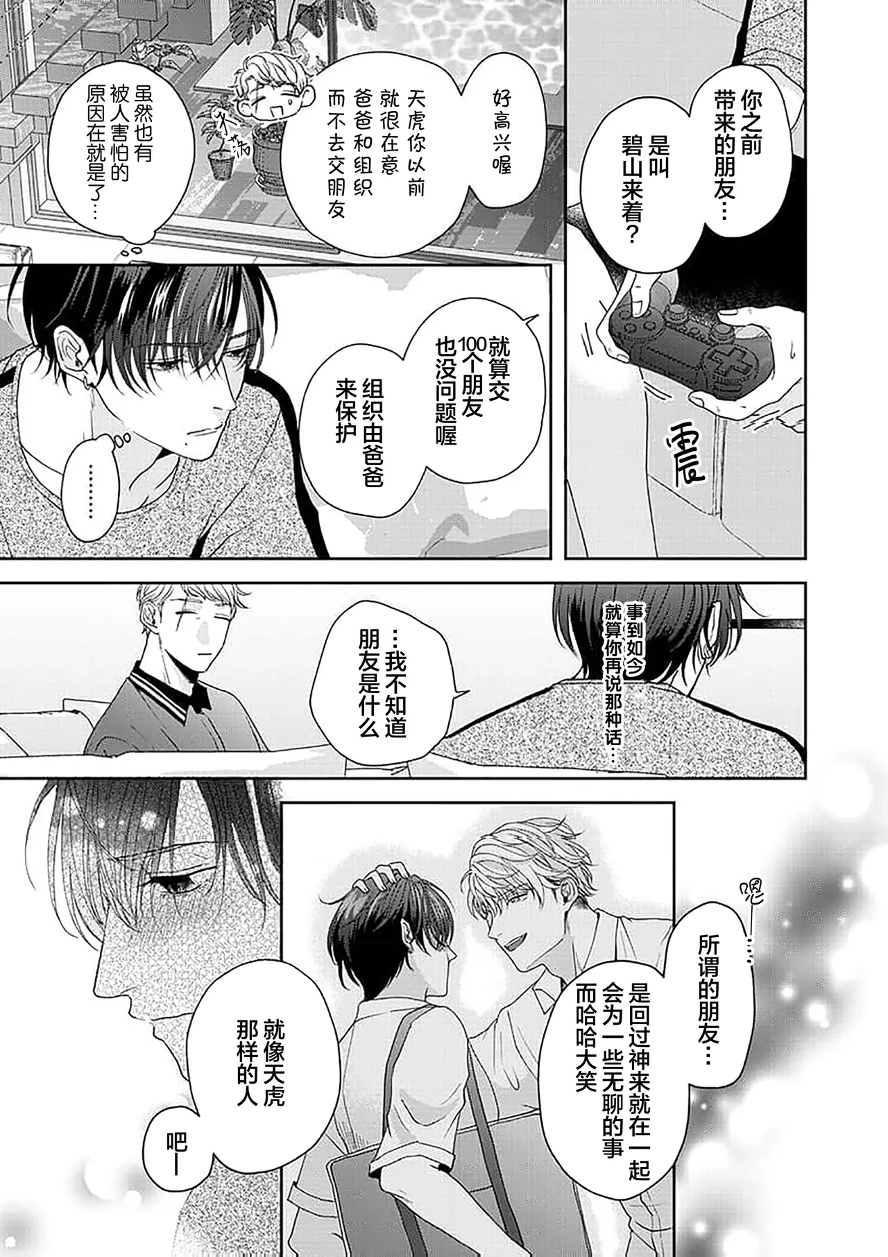 狼虎貪得無厭的青春 - Page 162