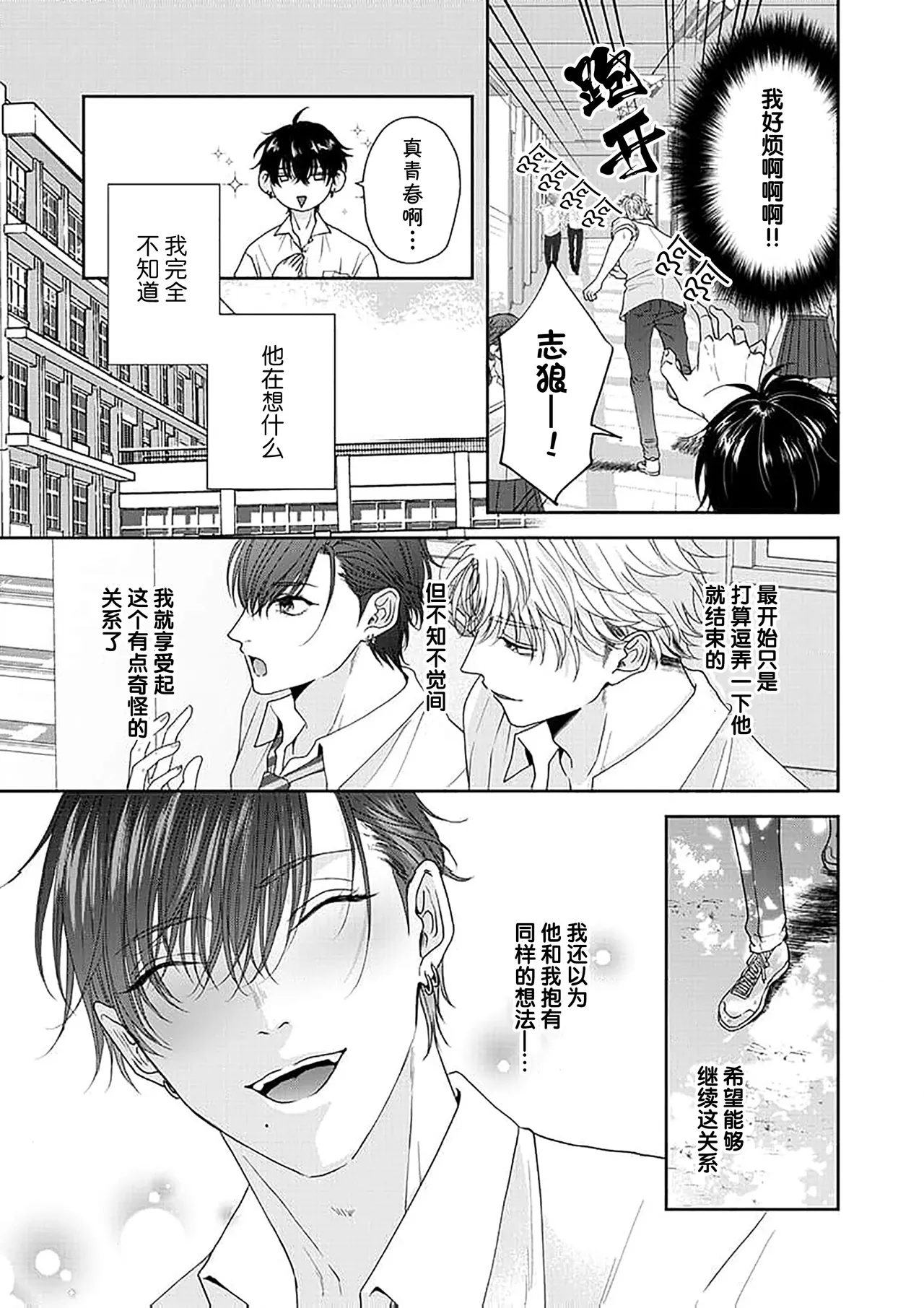 狼虎貪得無厭的青春 - Page 166