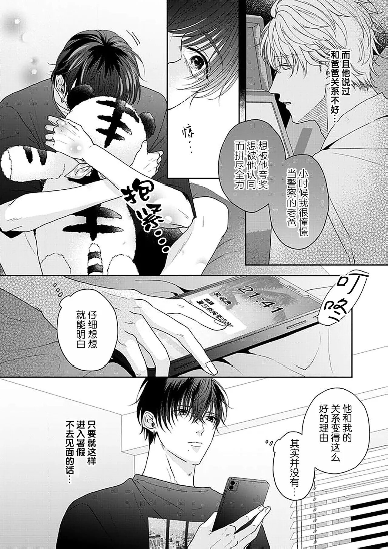 狼虎貪得無厭的青春 - Page 169