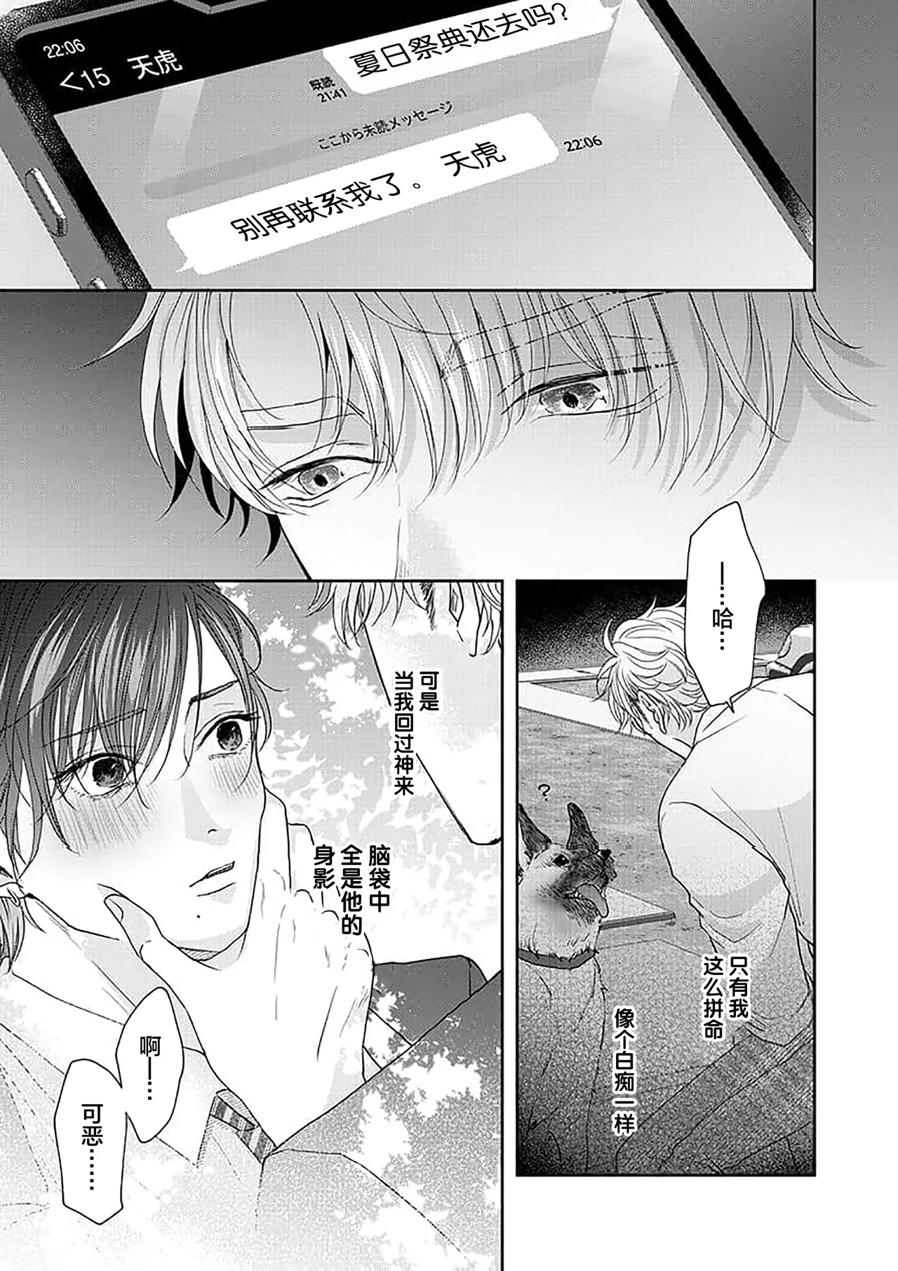 狼虎貪得無厭的青春 page 176 - males only yaoi hentai manga - read online free