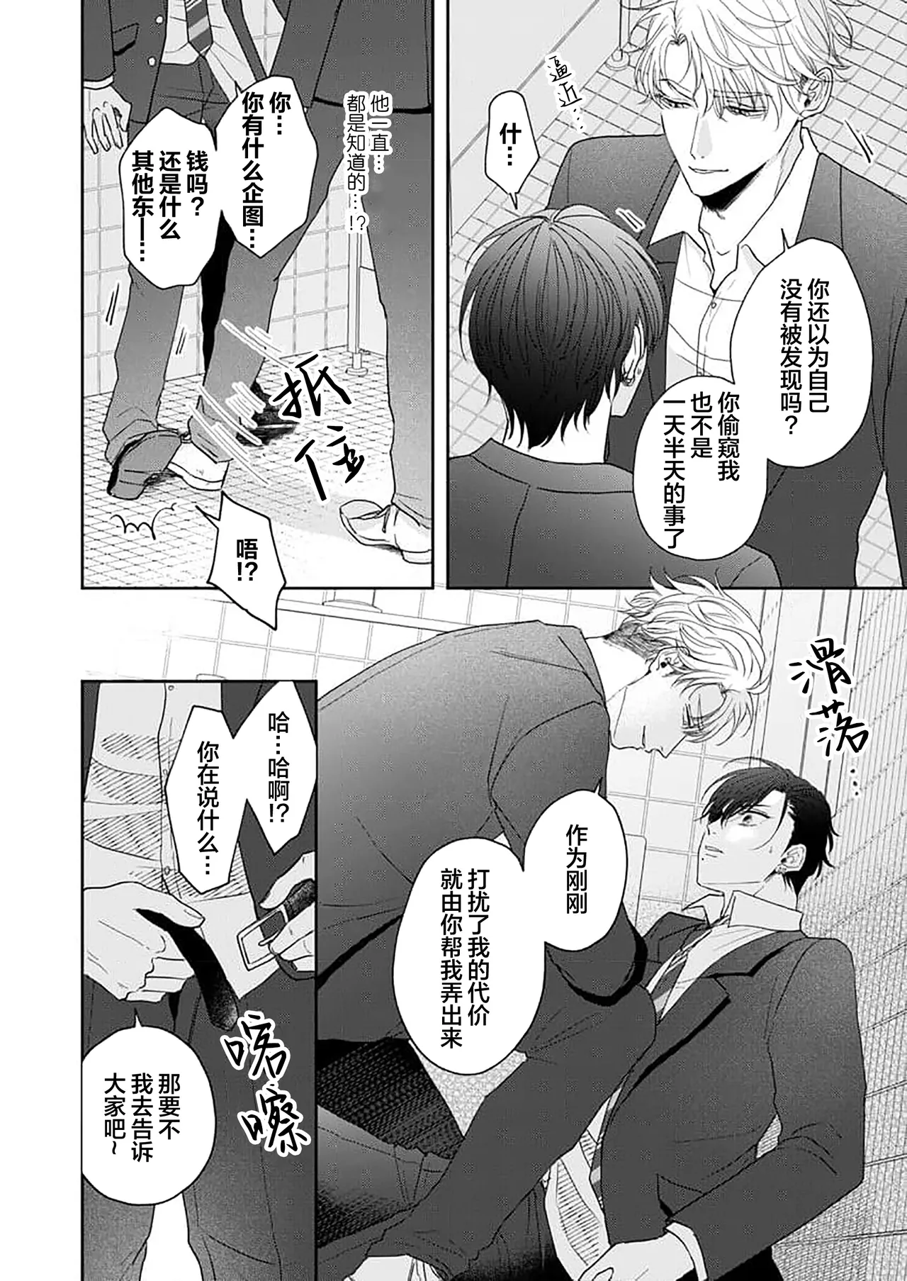 狼虎貪得無厭的青春 page 18 - males only yaoi hentai manga - read online free