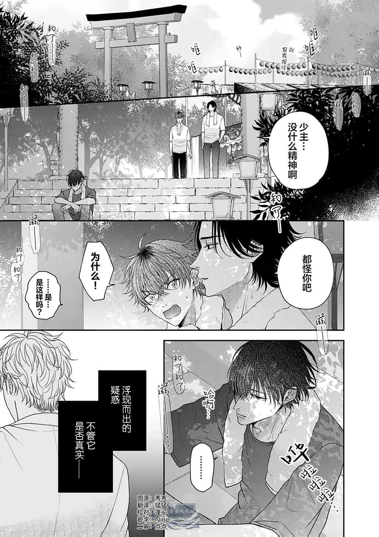狼虎貪得無厭的青春 - Page 183