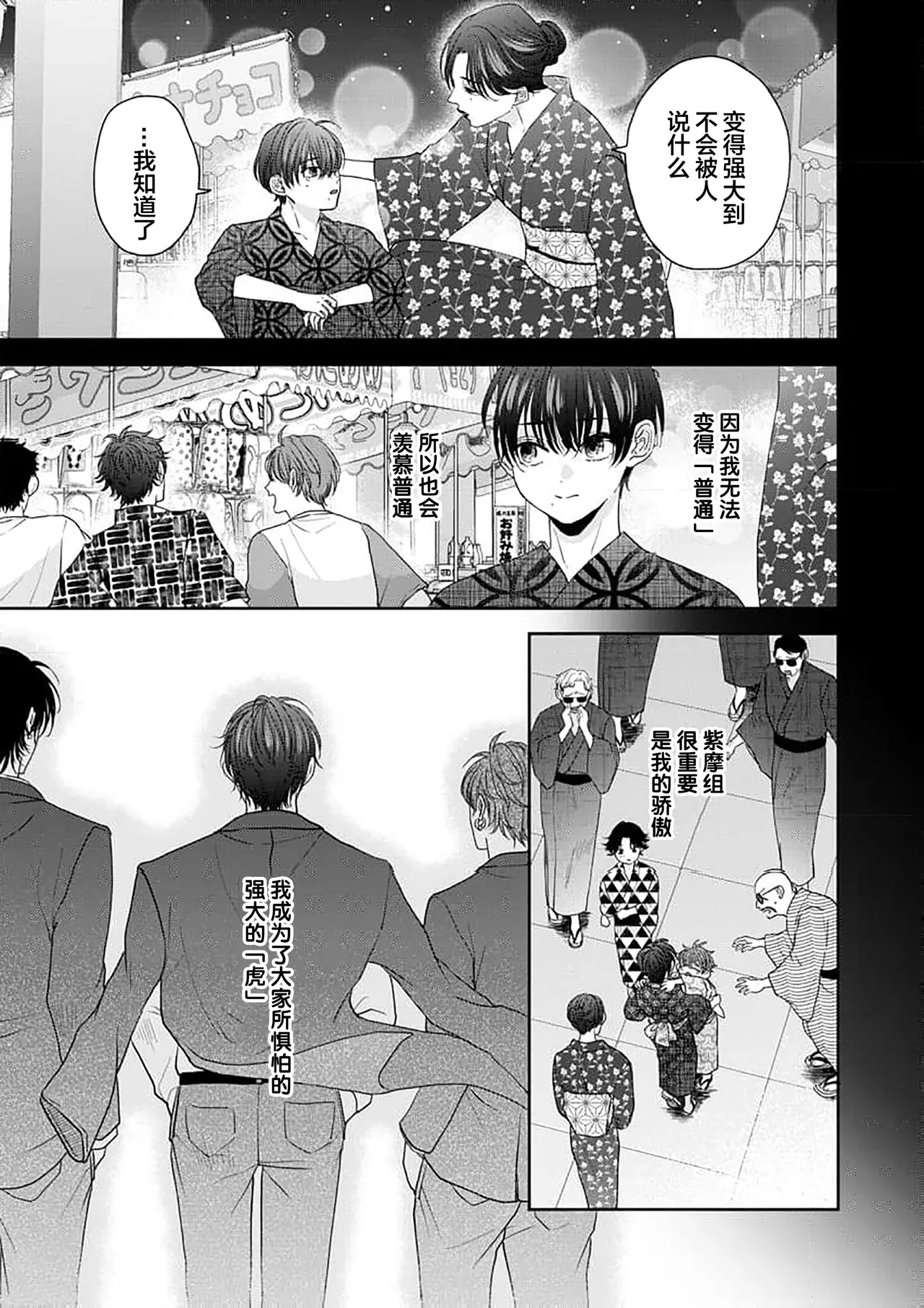 狼虎貪得無厭的青春 - Page 185