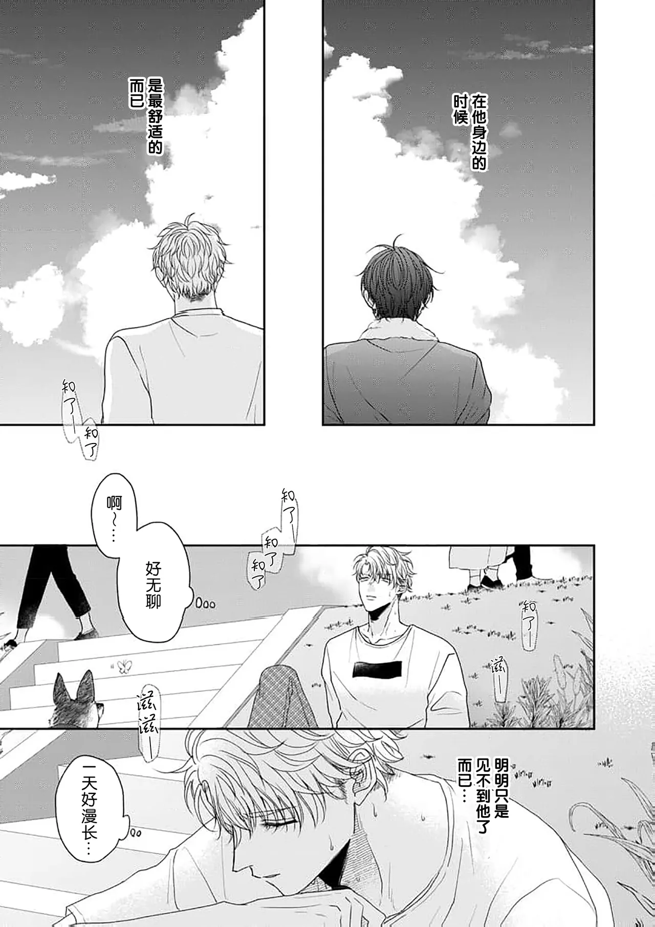 狼虎貪得無厭的青春 page 187 - males only yaoi hentai manga - read online free