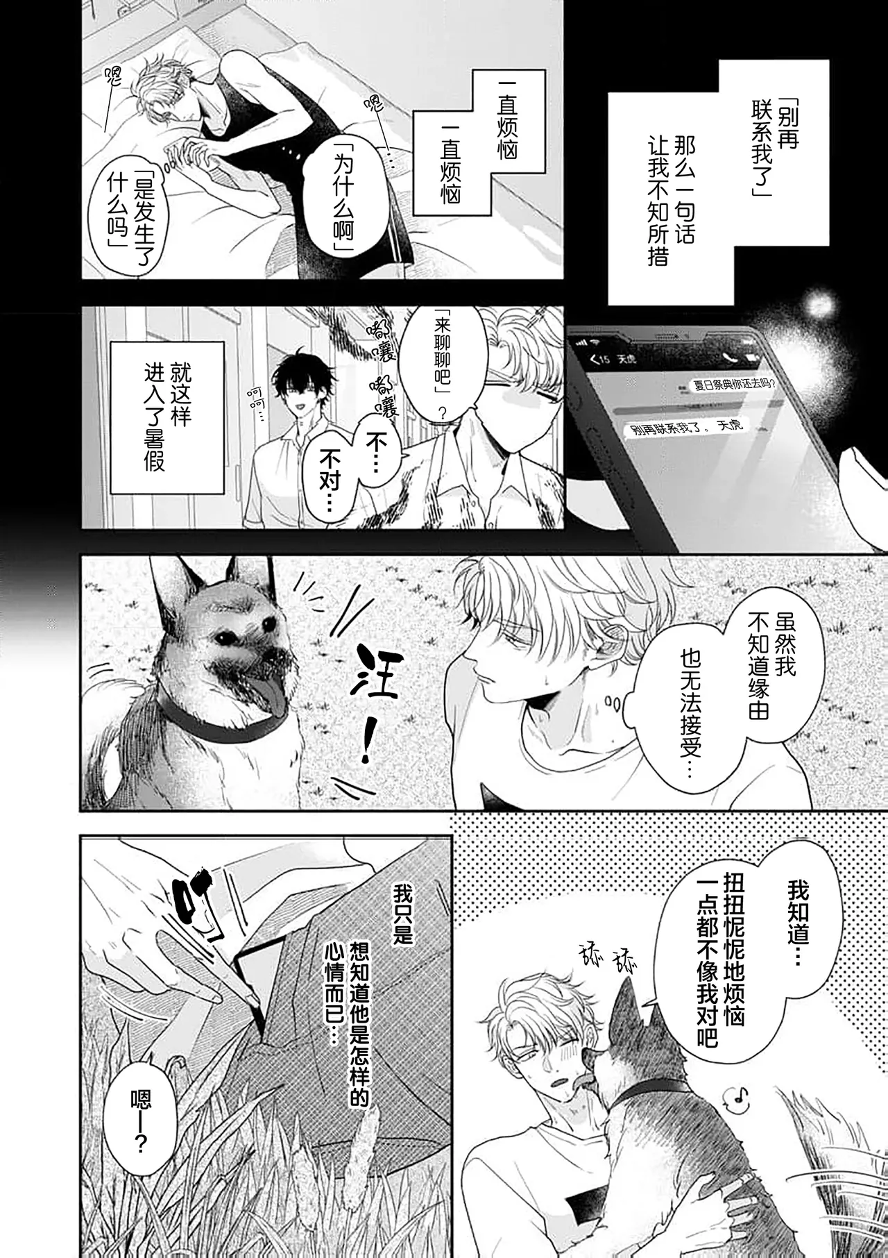 狼虎貪得無厭的青春 - Page 188