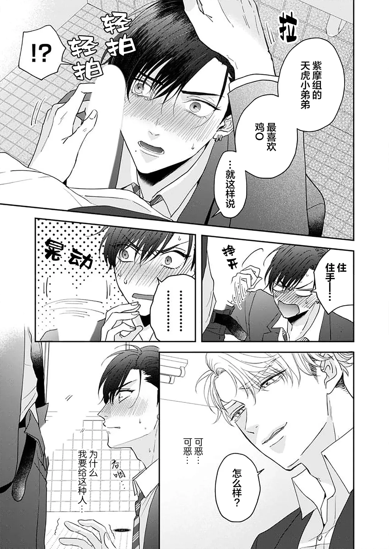 狼虎貪得無厭的青春 - Page 19