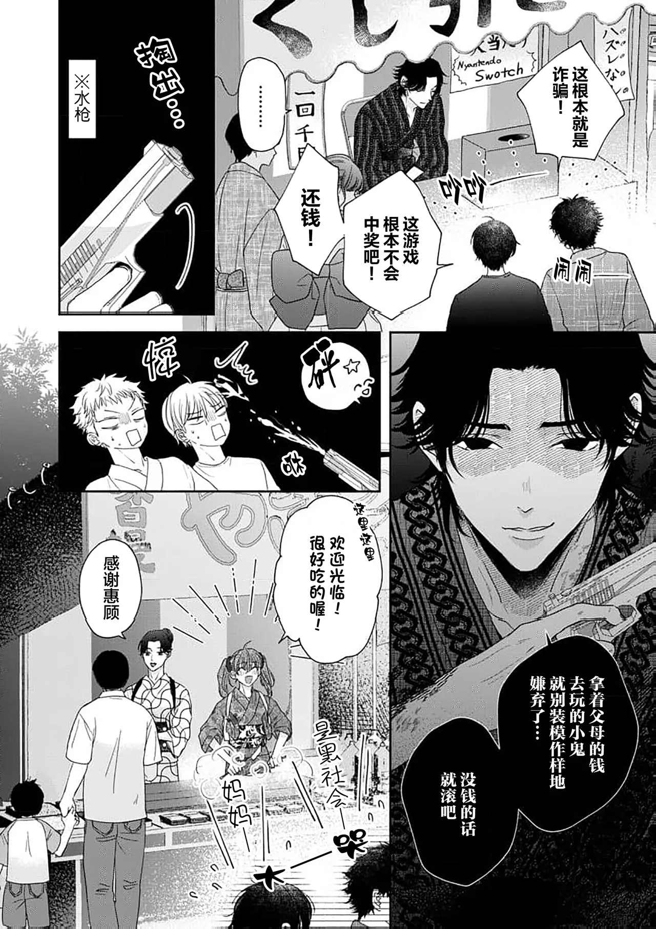 狼虎貪得無厭的青春 page 190 - males only yaoi hentai manga - read online free