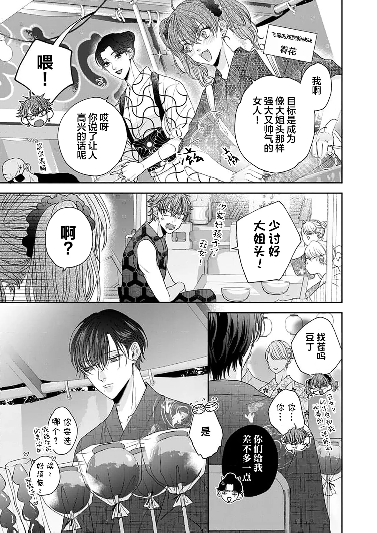 狼虎貪得無厭的青春 page 191 - males only yaoi hentai manga - read online free