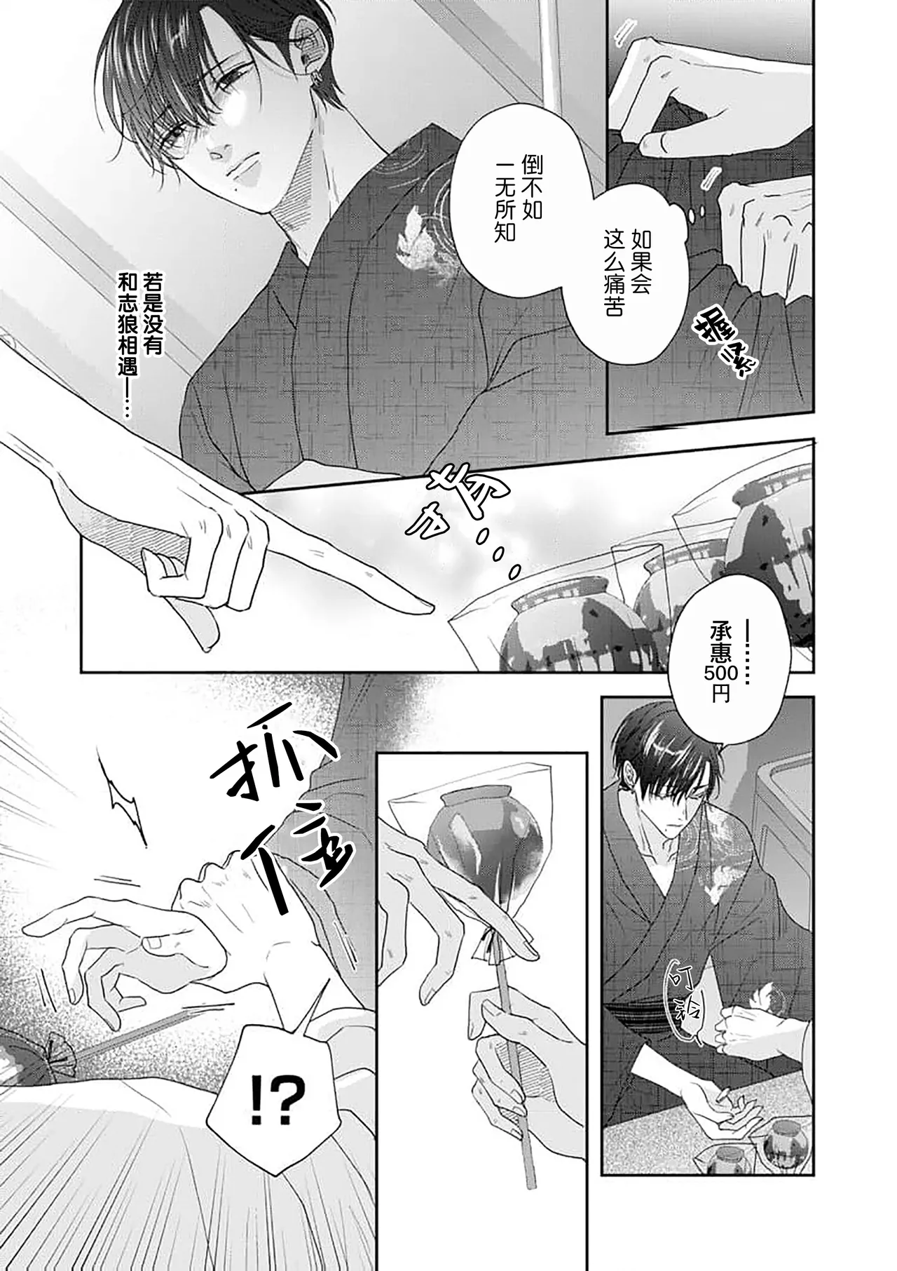 狼虎貪得無厭的青春 - Page 193