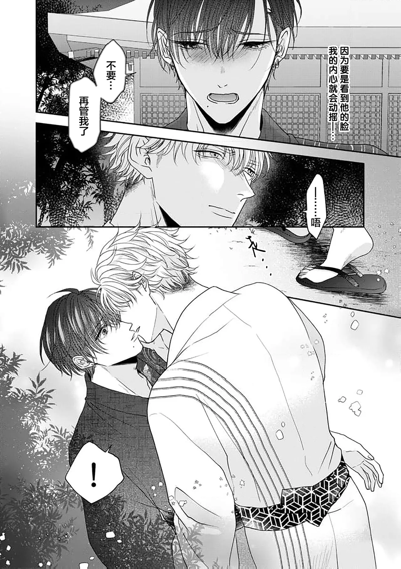 狼虎貪得無厭的青春 - Page 198