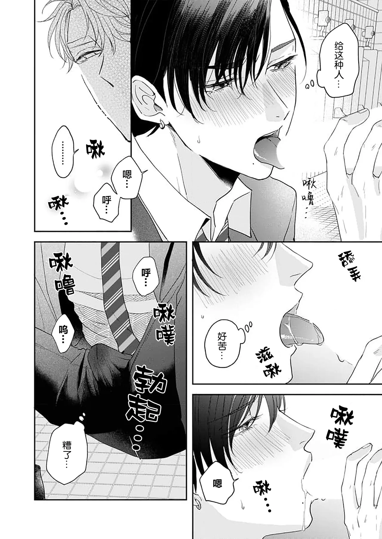 狼虎貪得無厭的青春 page 20 - males only yaoi hentai manga - read online free