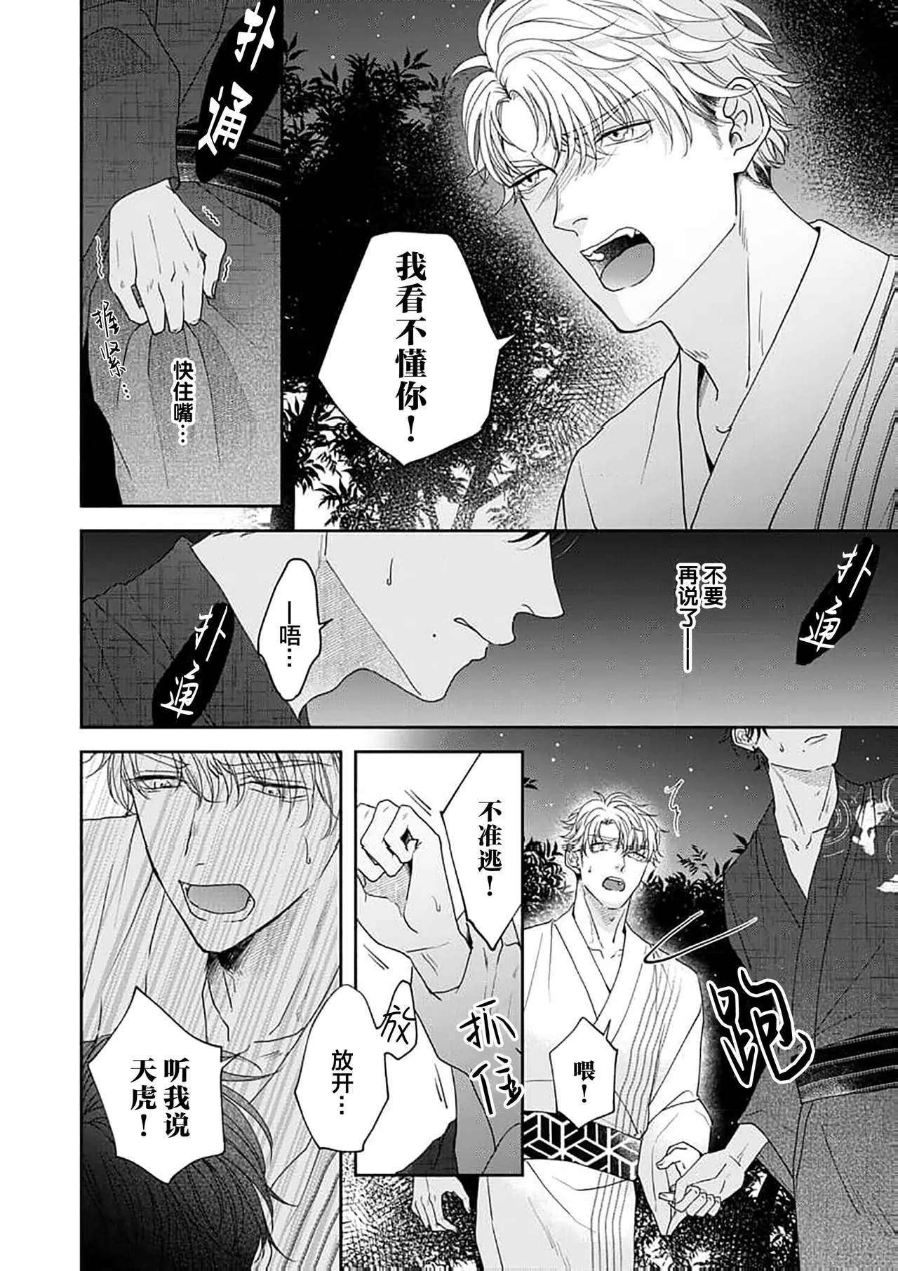 狼虎貪得無厭的青春 - Page 200