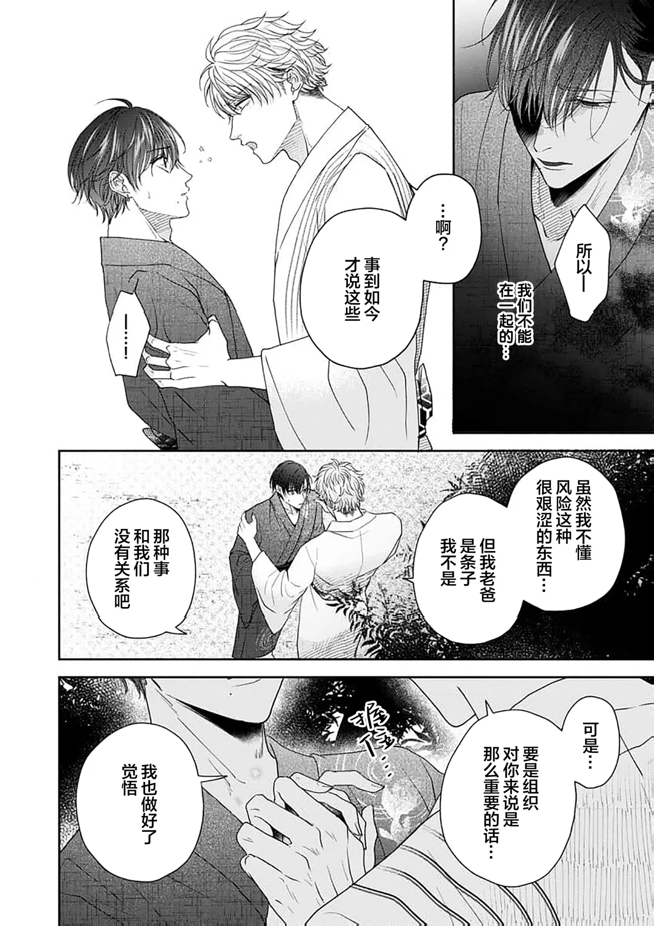 狼虎貪得無厭的青春 - Page 204