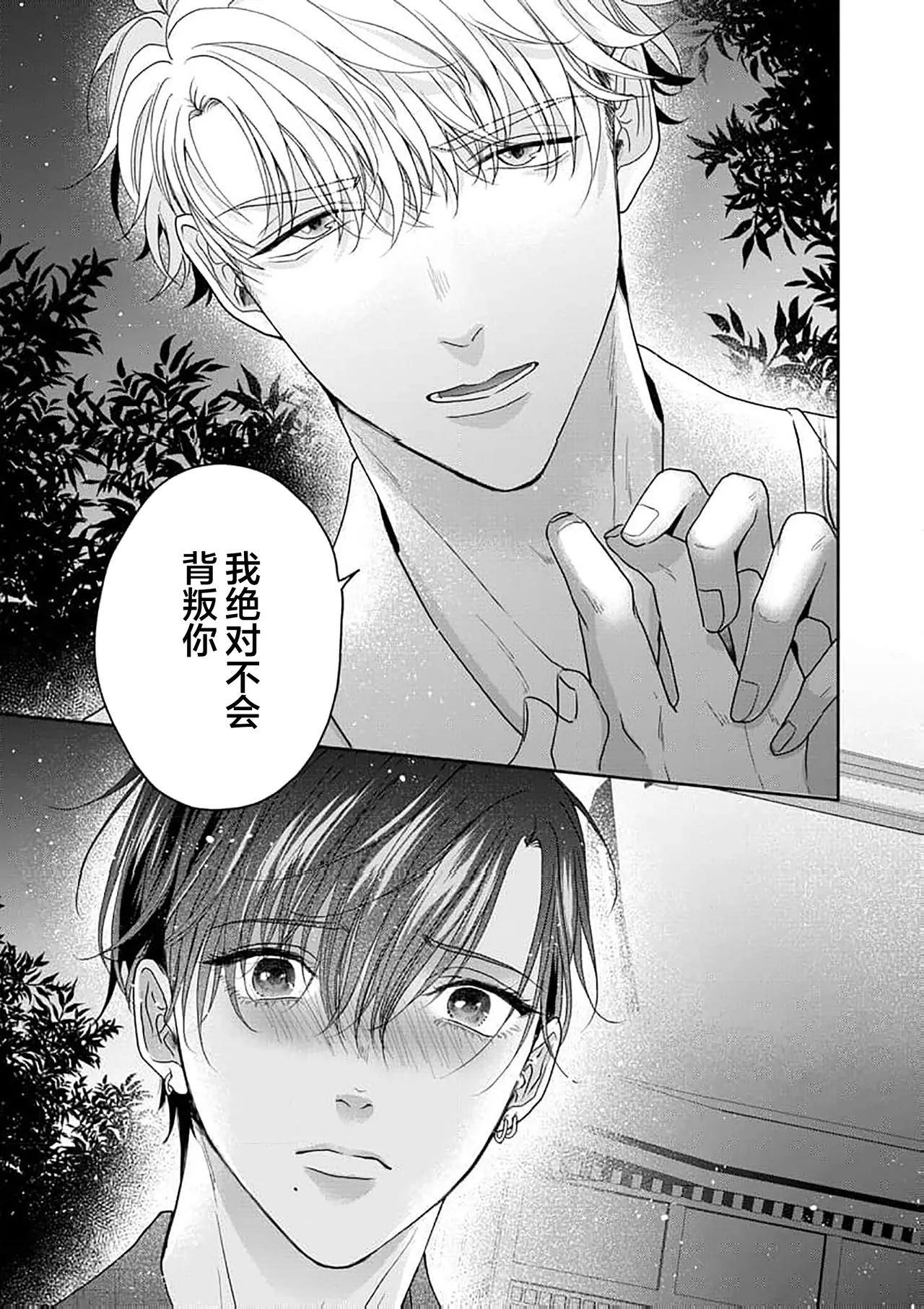 狼虎貪得無厭的青春 page 205 - males only yaoi hentai manga - read online free