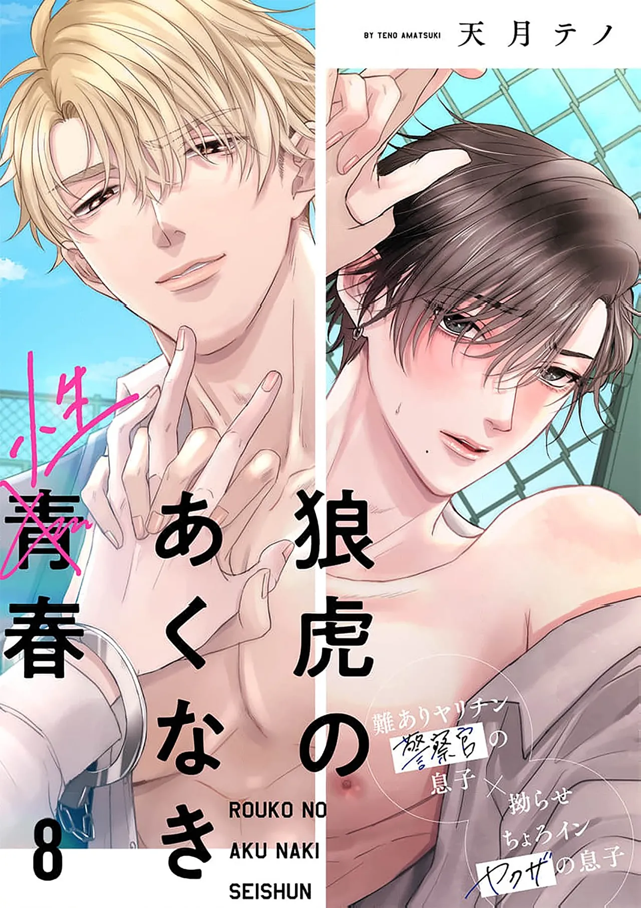 狼虎貪得無厭的青春 page 209 - males only yaoi hentai manga - read online free