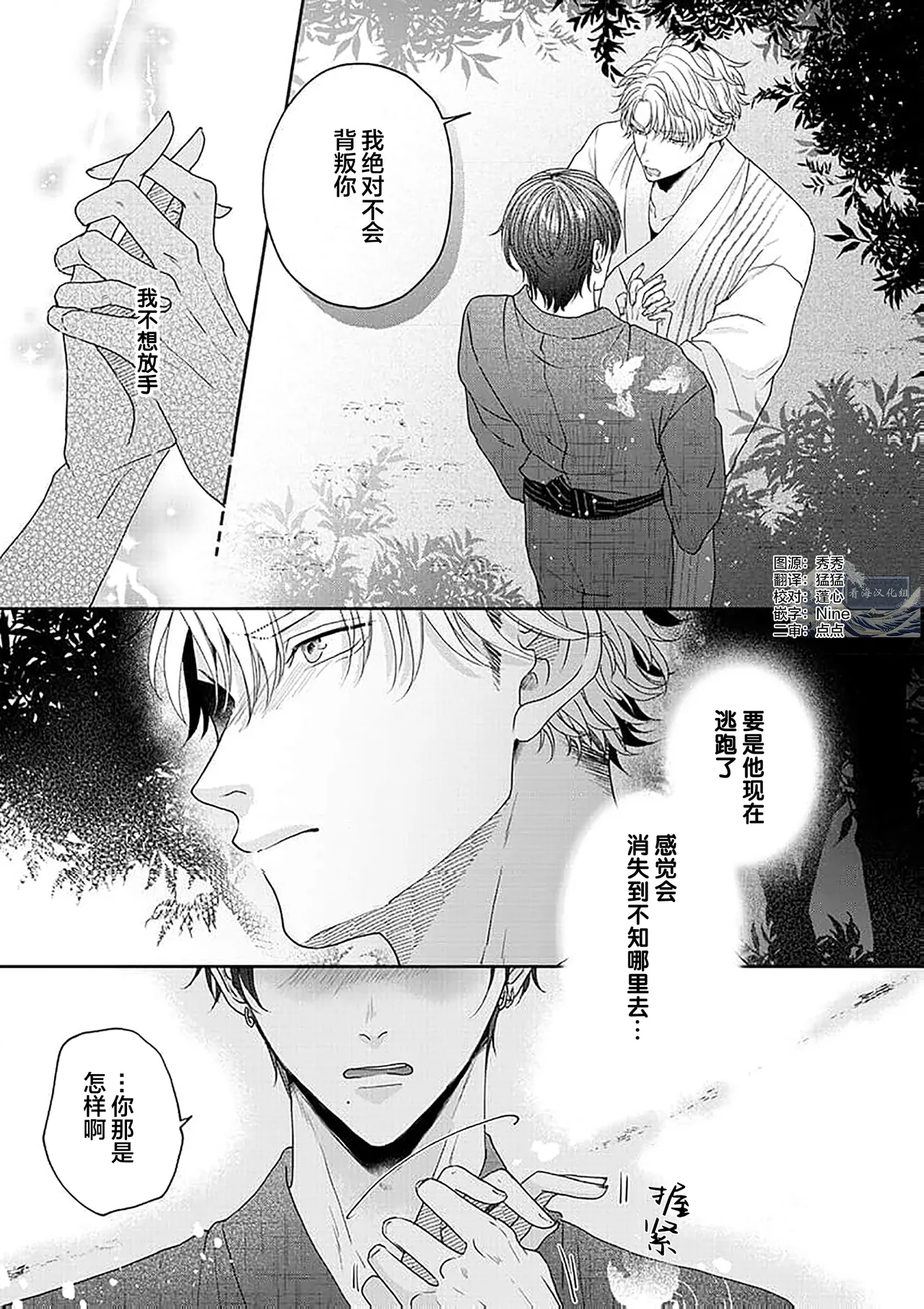 狼虎貪得無厭的青春 - Page 211