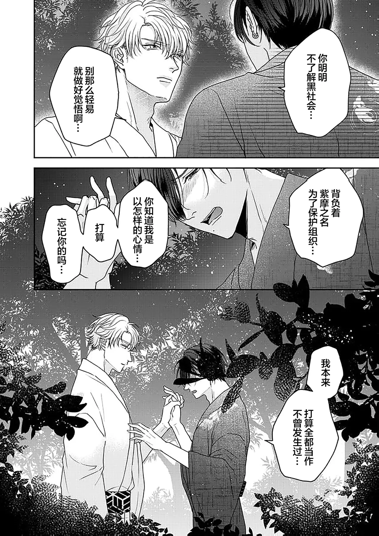 狼虎貪得無厭的青春 - Page 212
