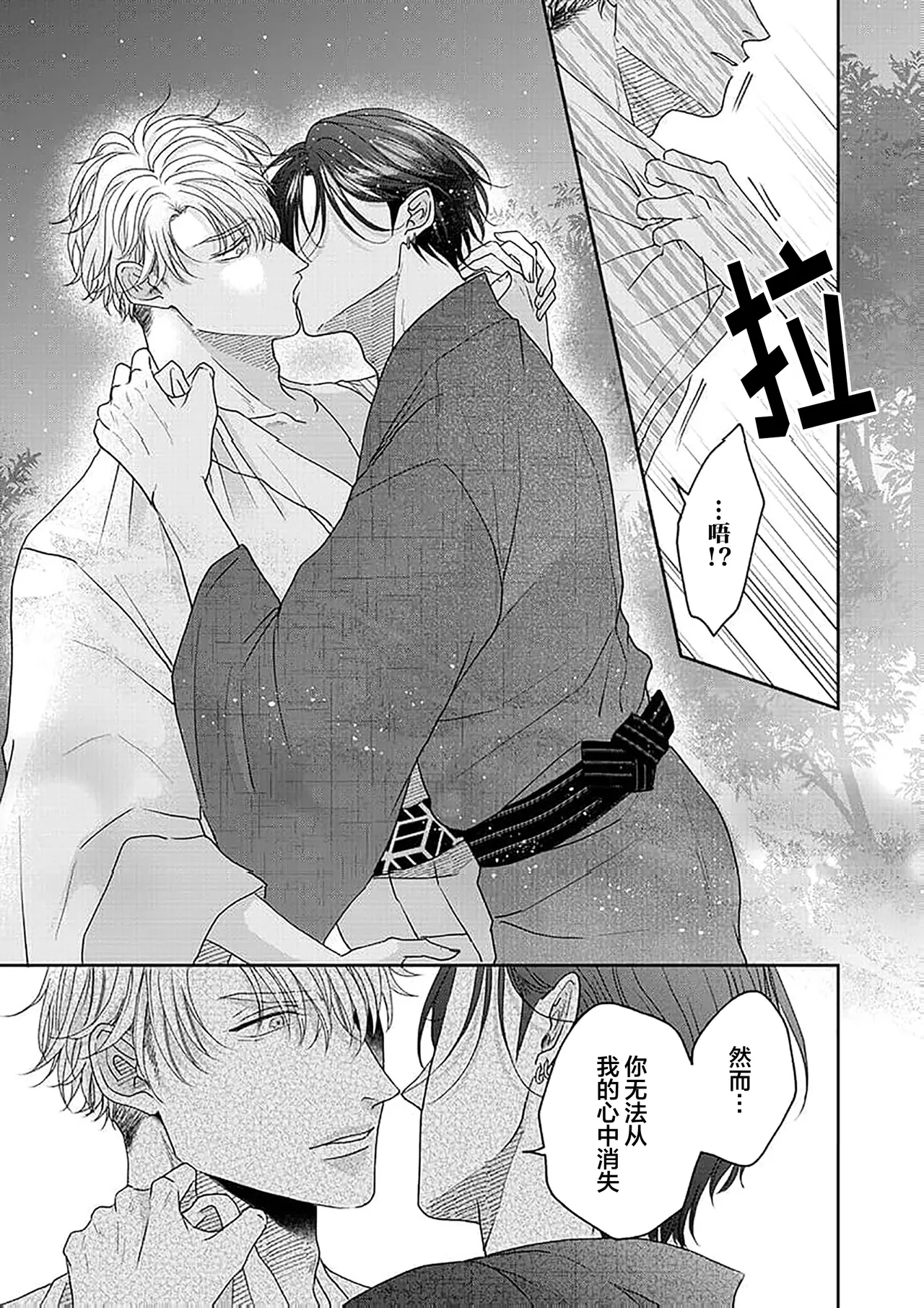 狼虎貪得無厭的青春 - Page 213