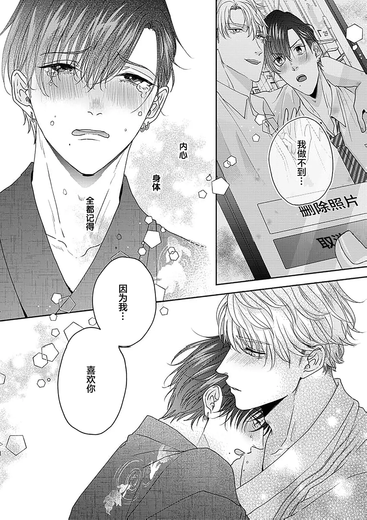 狼虎貪得無厭的青春 page 214 - males only yaoi hentai manga - read online free