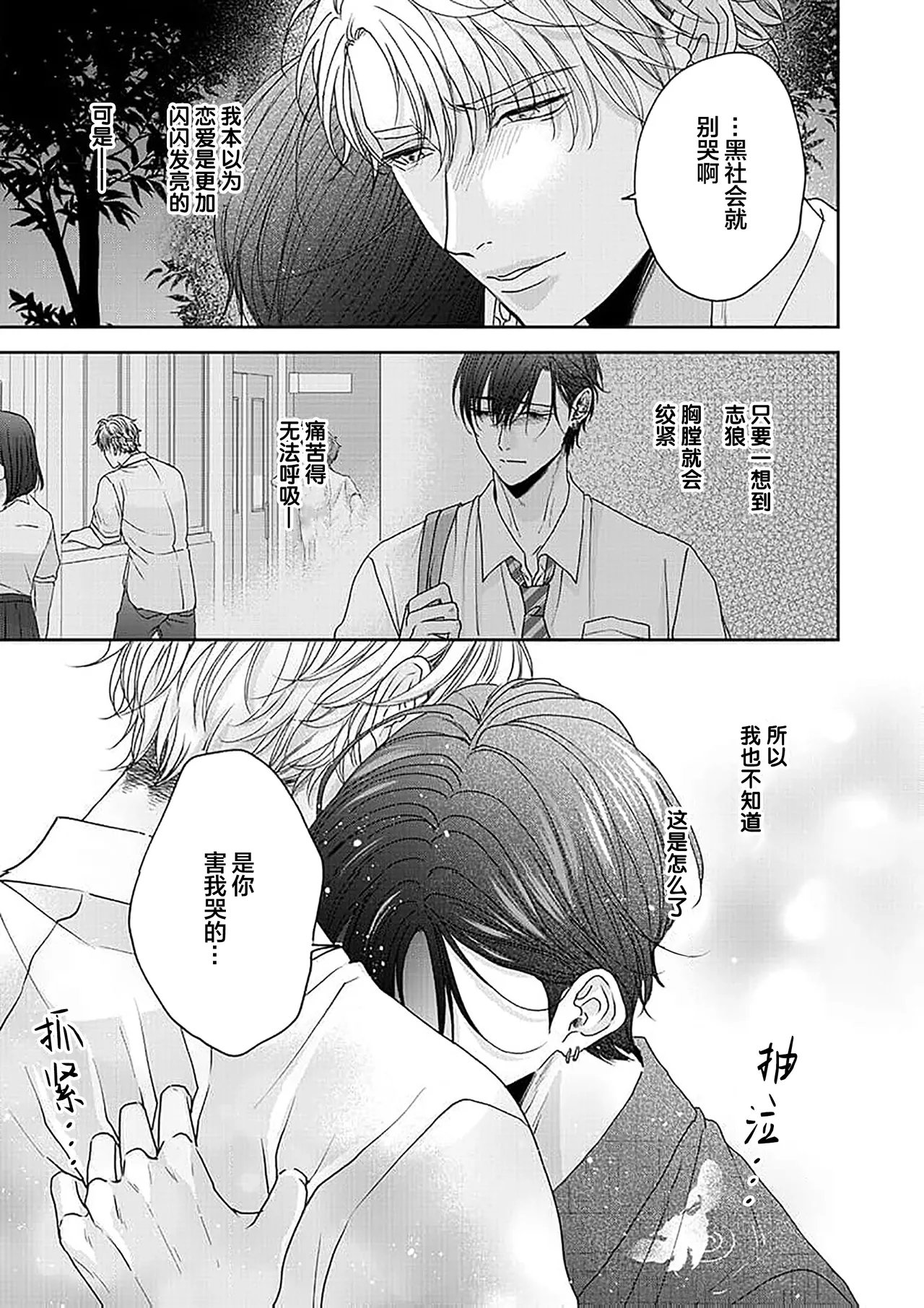 狼虎貪得無厭的青春 page 215 - males only yaoi hentai manga - read online free